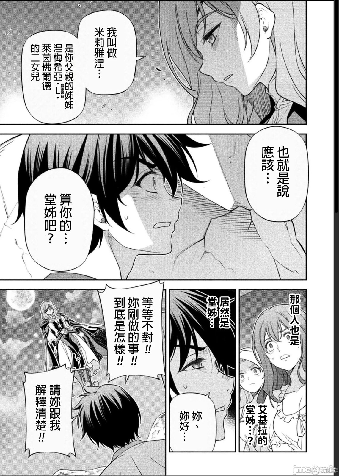 DRAWING 最强漫画家利用绘画技能在异世界开无双！第174话在线观看 - 第9张