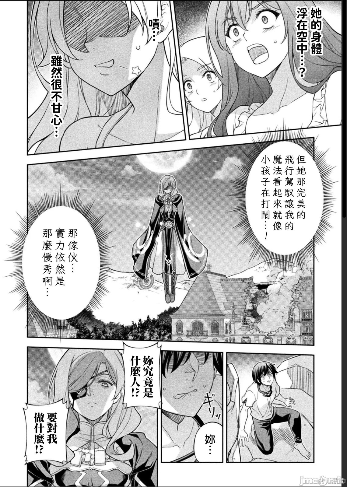 DRAWING 最强漫画家利用绘画技能在异世界开无双！第174话在线观看 - 第8张
