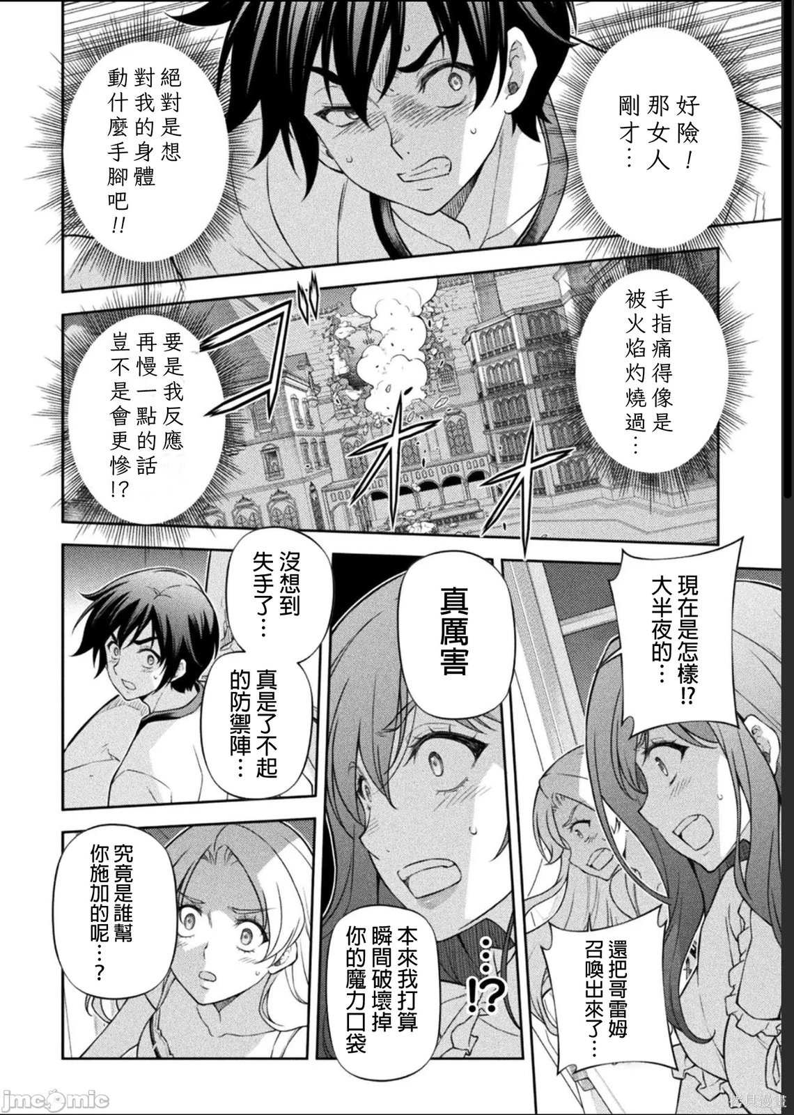 DRAWING 最强漫画家利用绘画技能在异世界开无双！第174话在线观看 - 第6张