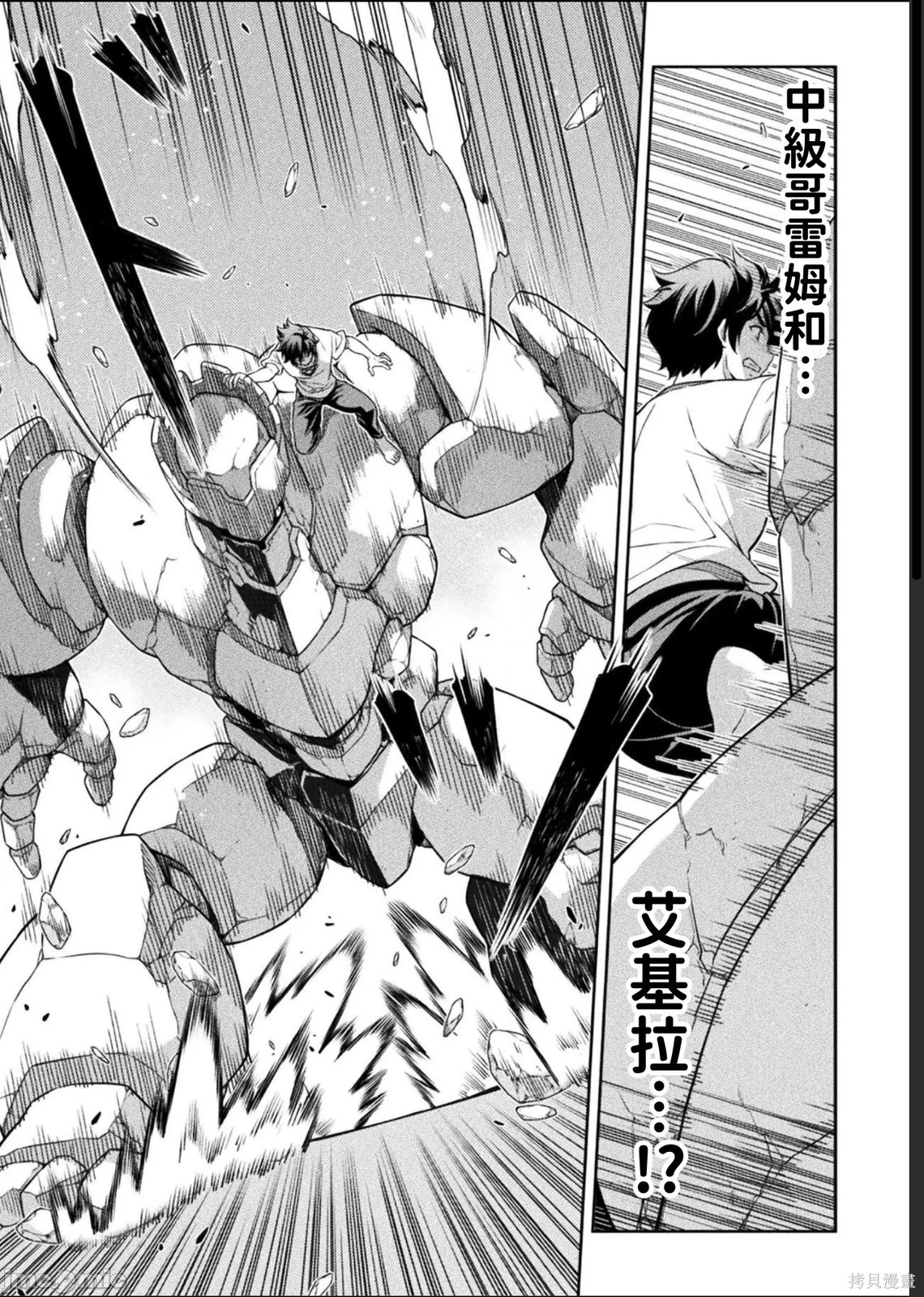 DRAWING 最强漫画家利用绘画技能在异世界开无双！第174话在线观看 - 第5张