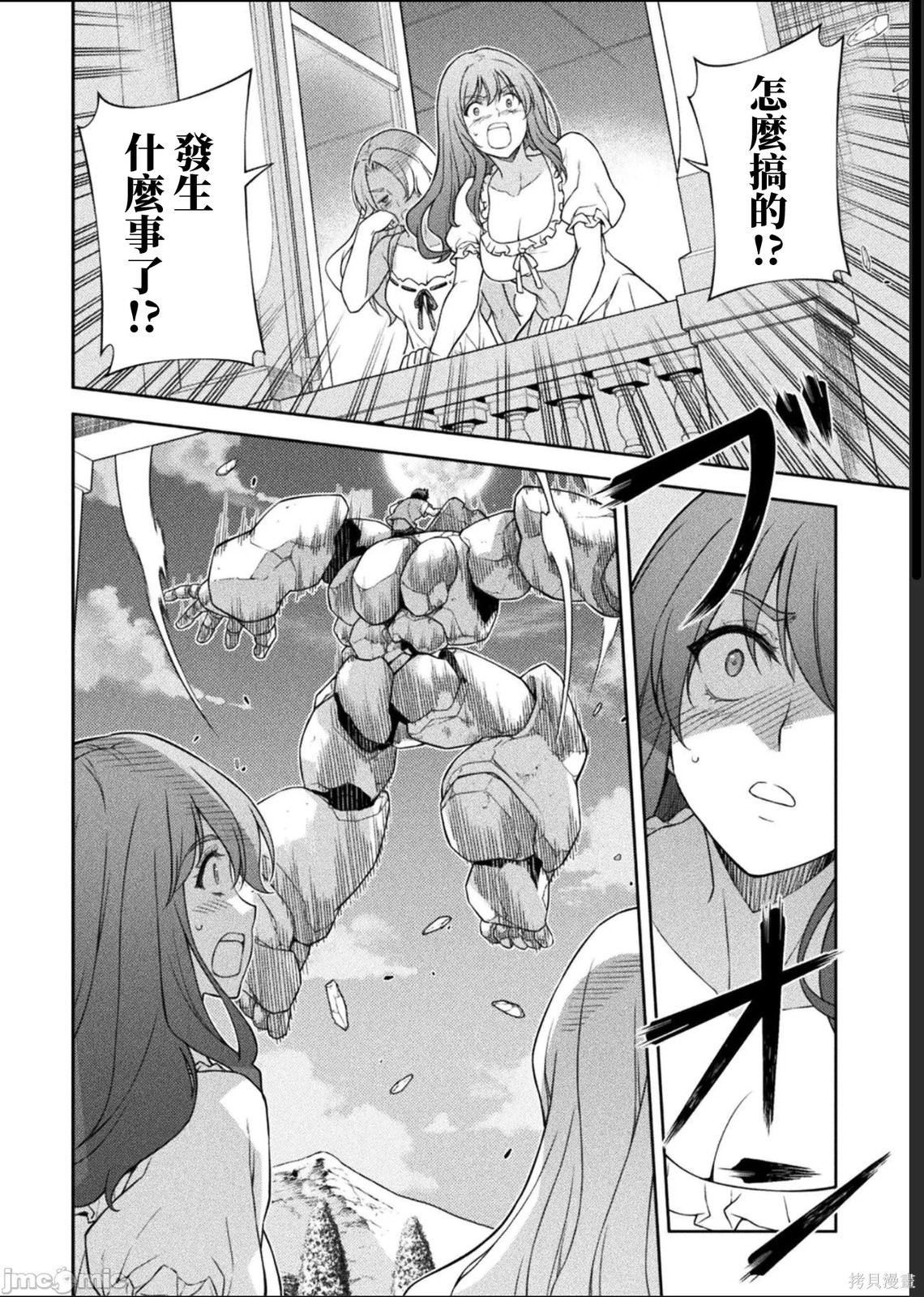 DRAWING 最强漫画家利用绘画技能在异世界开无双！第174话在线观看 - 第4张