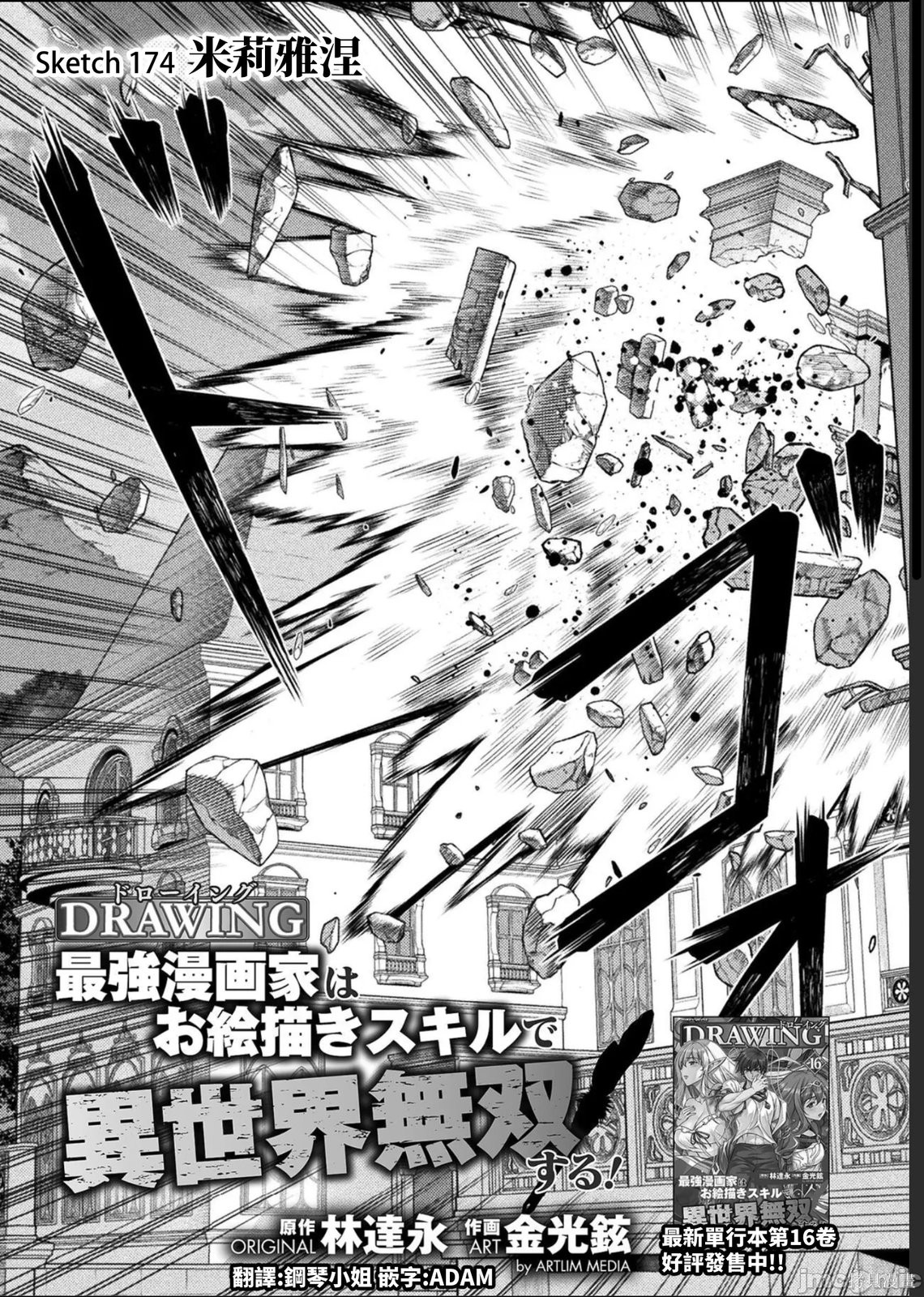 DRAWING 最强漫画家利用绘画技能在异世界开无双！第174话在线观看 - 第3张