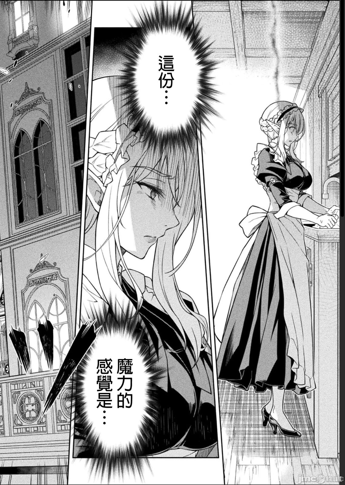 DRAWING 最强漫画家利用绘画技能在异世界开无双！第174话在线观看 - 第2张
