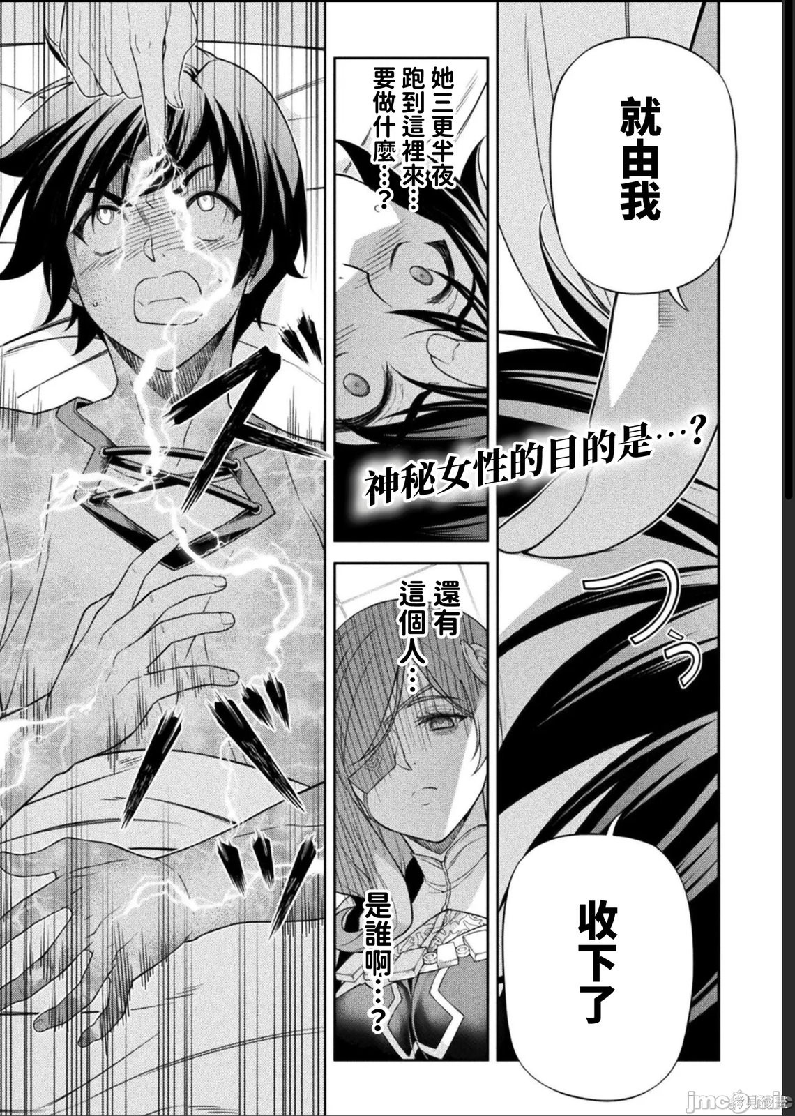 DRAWING 最强漫画家利用绘画技能在异世界开无双！第174话在线观看 - 第1张