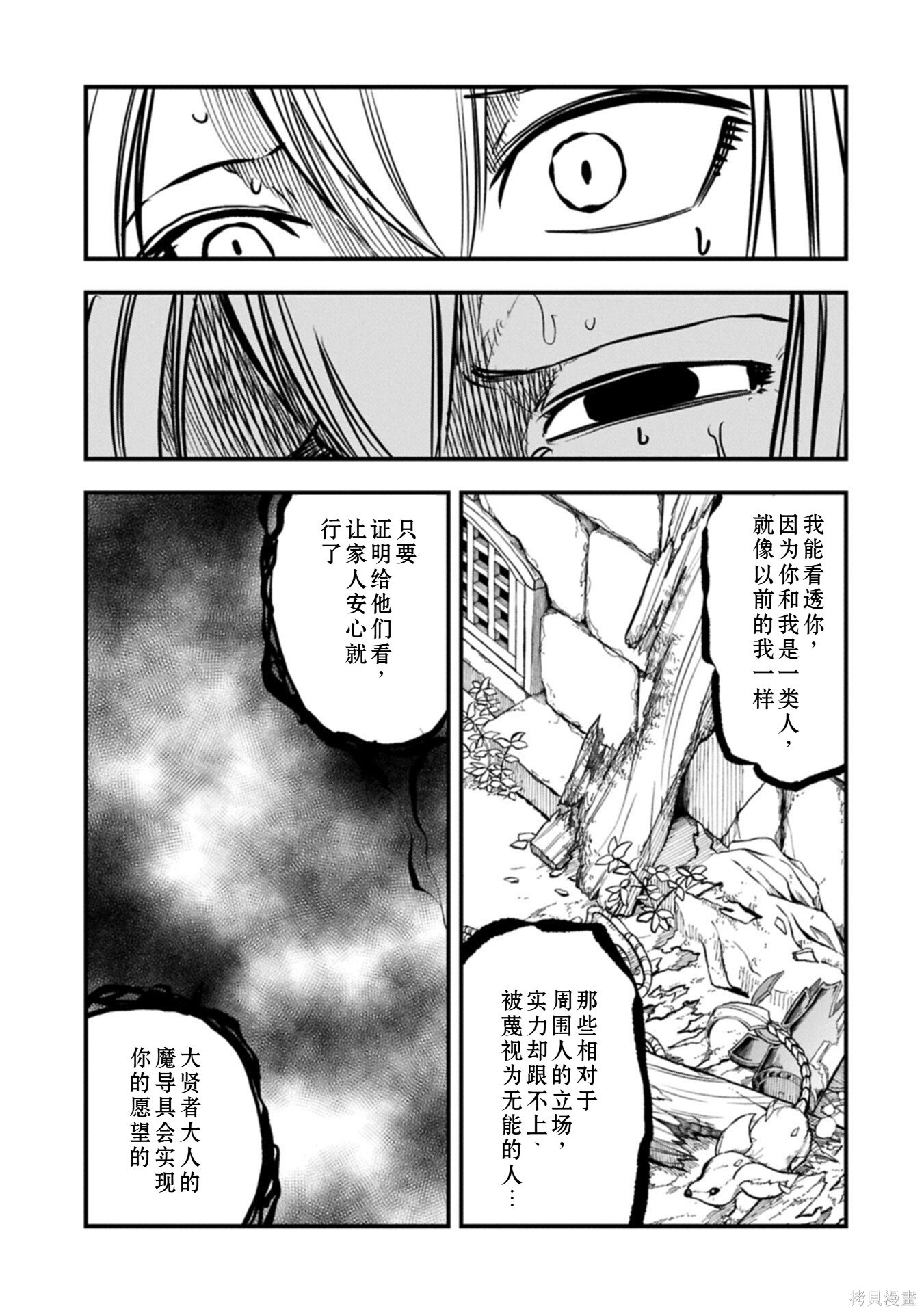 虽然刚出生就被抛弃了，可毕竟前世是大贤者，就淡定地活下去吧第71话在线观看 - 第27张