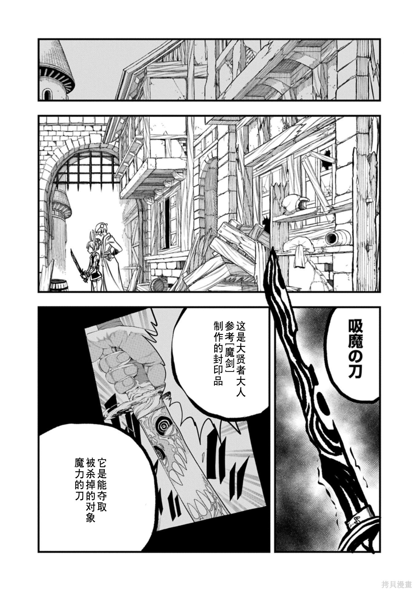 虽然刚出生就被抛弃了，可毕竟前世是大贤者，就淡定地活下去吧第71话在线观看 - 第25张