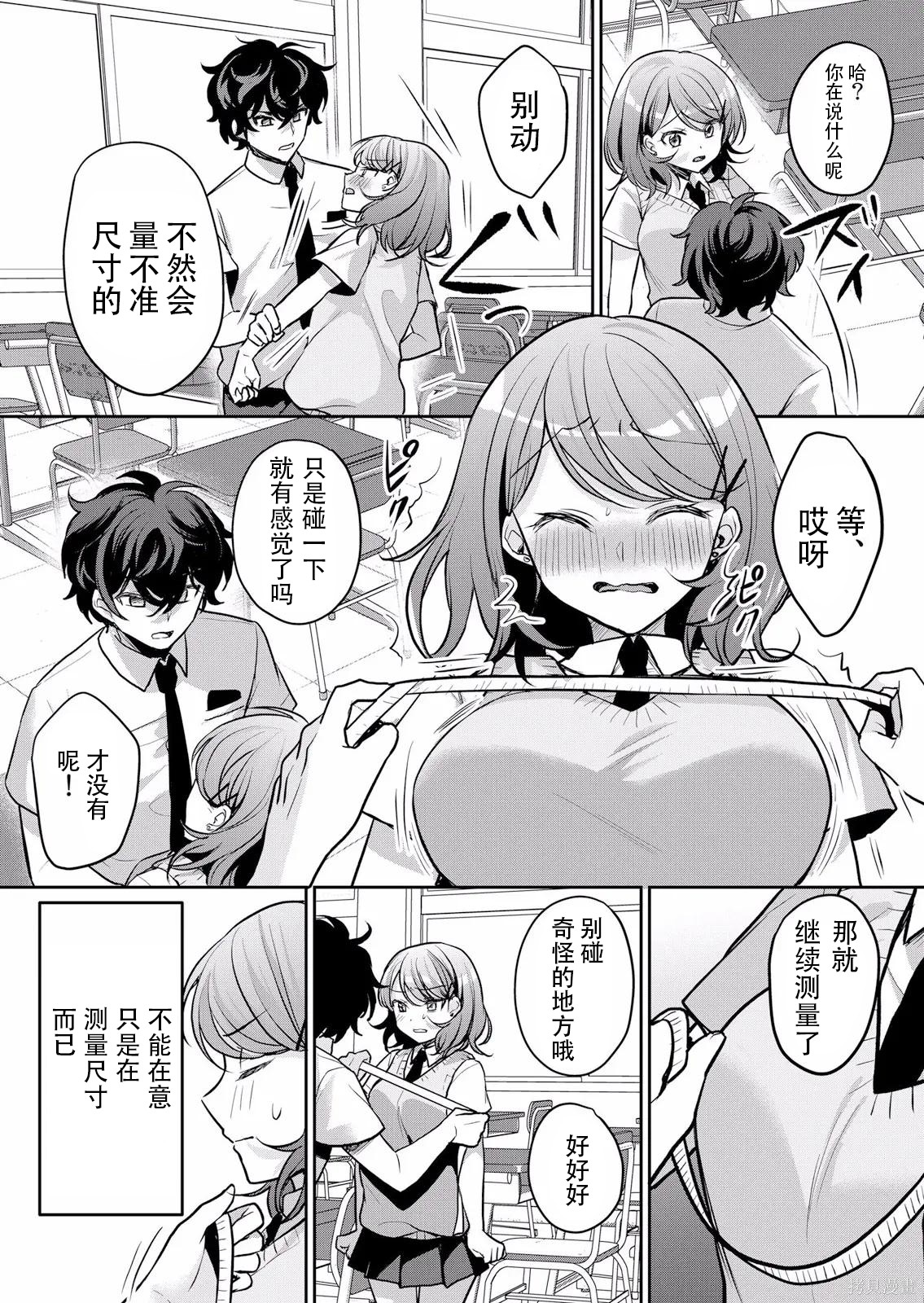 傲慢JK发情～我还没有堕落第27话在线观看 - 第14张