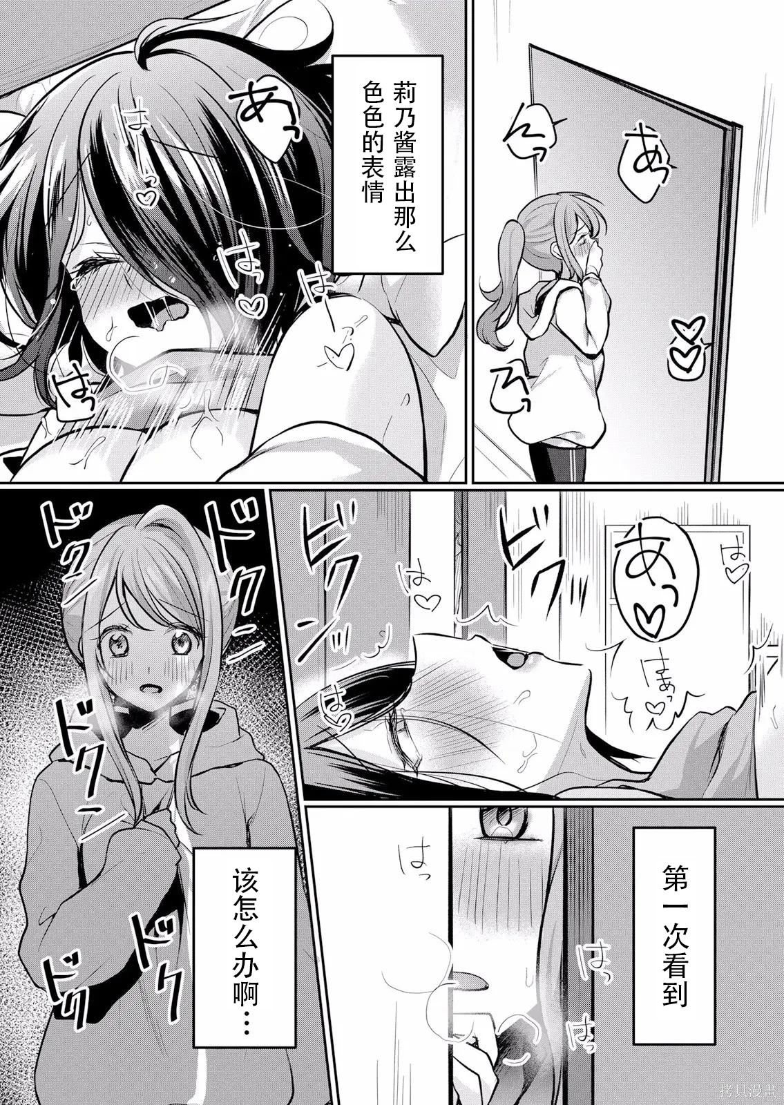 傲慢JK发情～我还没有堕落第27话在线观看 - 第3张