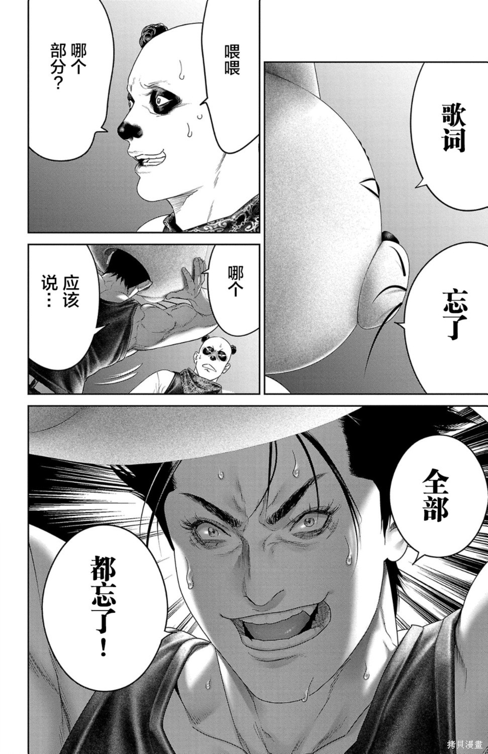 蚁王第65话在线观看 - 第44张