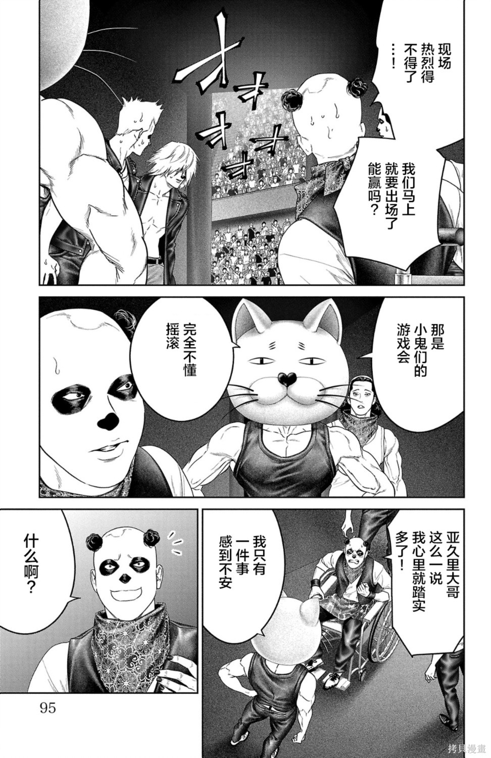 蚁王第65话在线观看 - 第43张