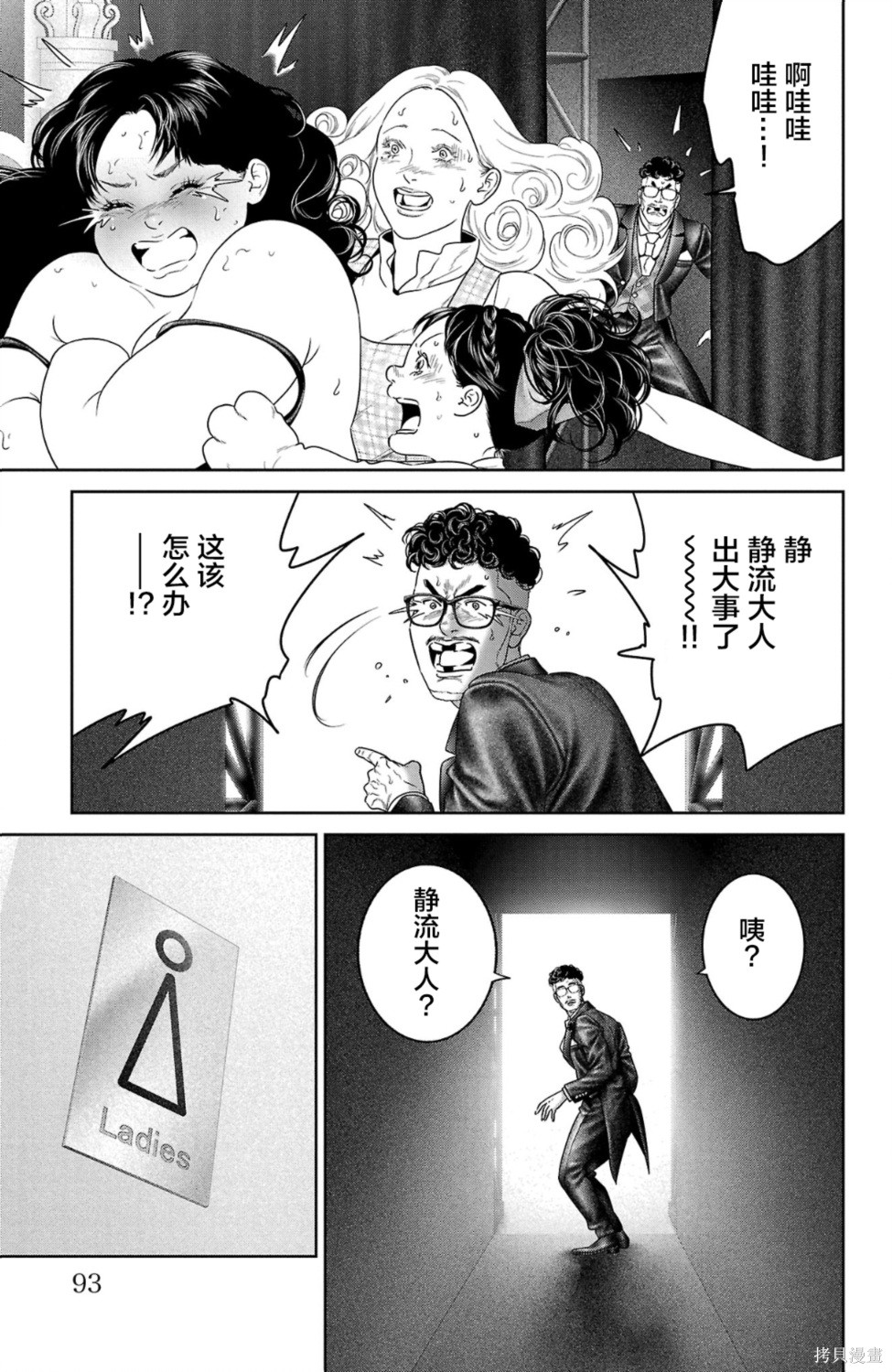 蚁王第65话在线观看 - 第41张
