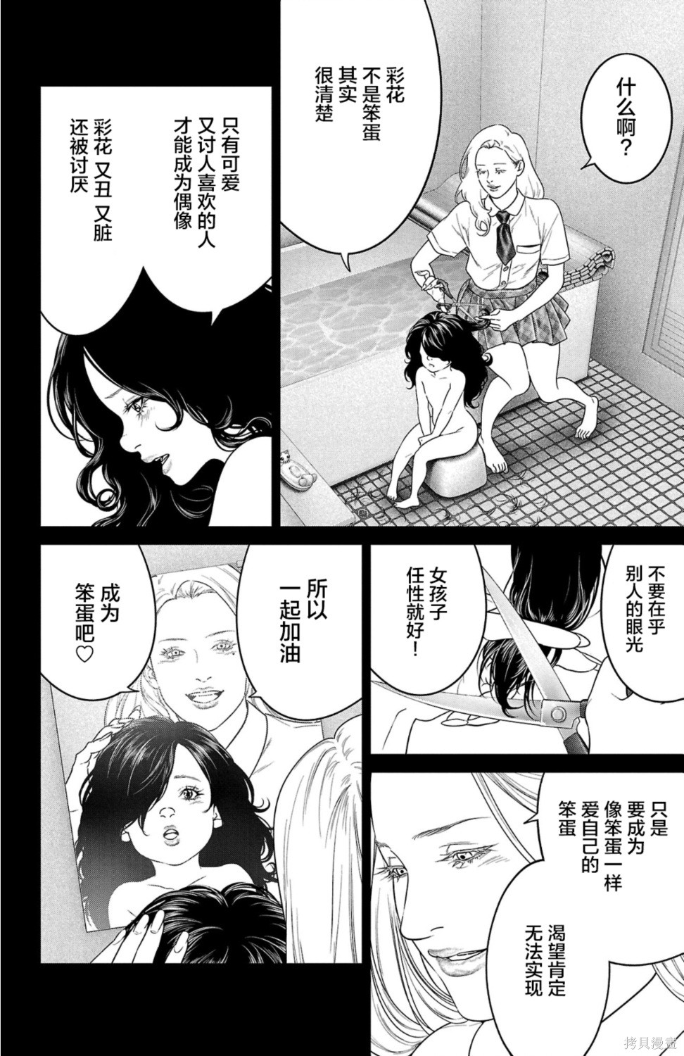 蚁王第65话在线观看 - 第32张