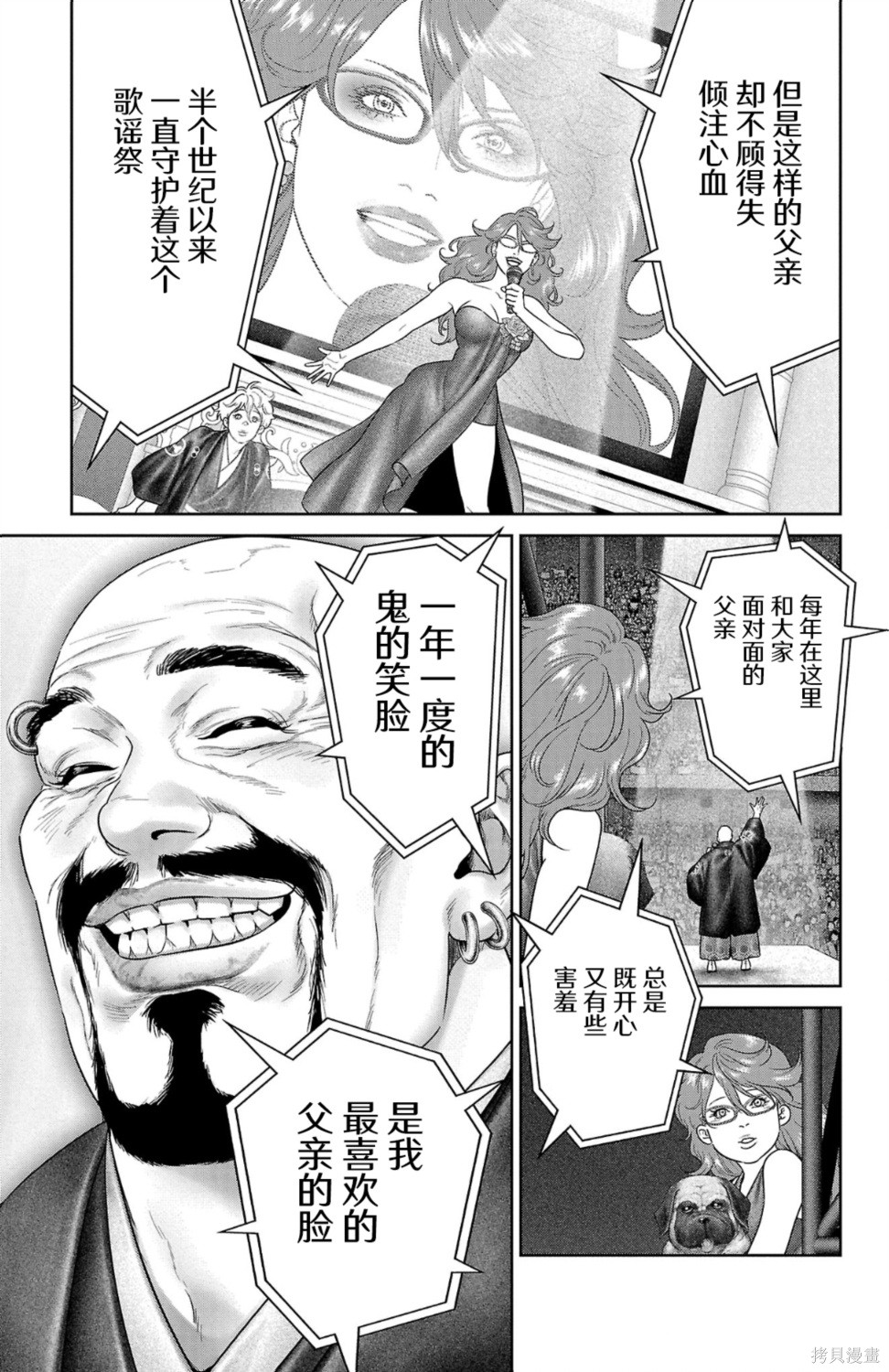 蚁王第65话在线观看 - 第17张