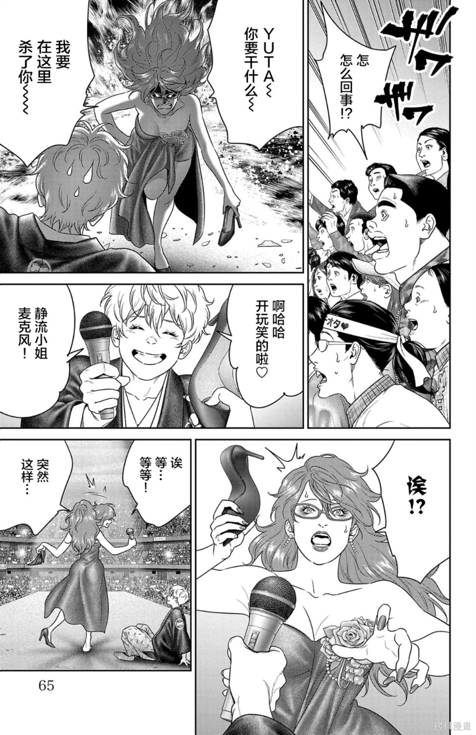 蚁王第65话在线观看 - 第13张