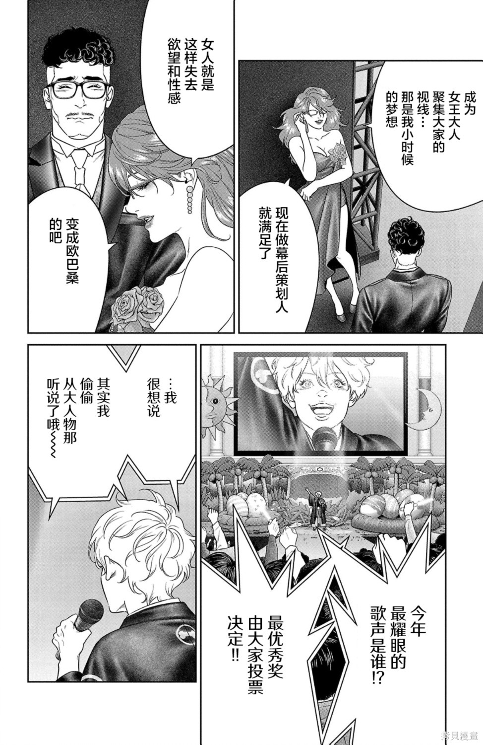 蚁王第65话在线观看 - 第10张