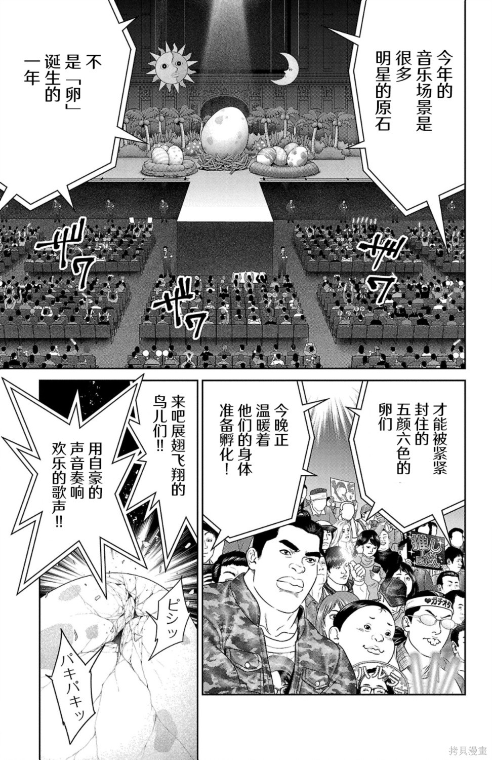 蚁王第65话在线观看 - 第5张