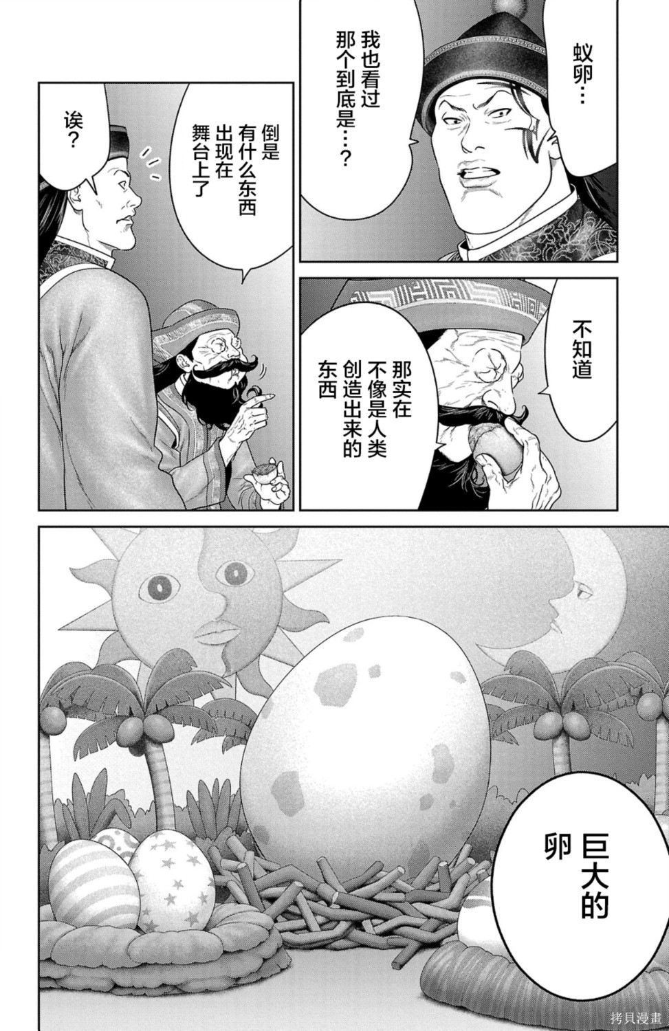 蚁王第65话在线观看 - 第4张