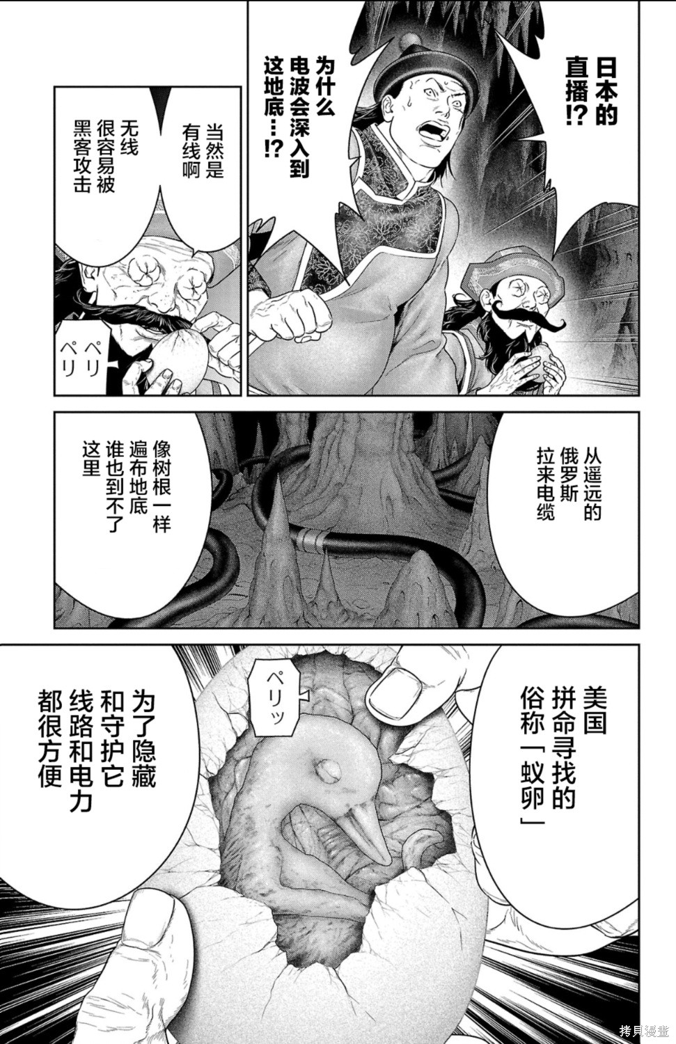 蚁王第65话在线观看 - 第3张