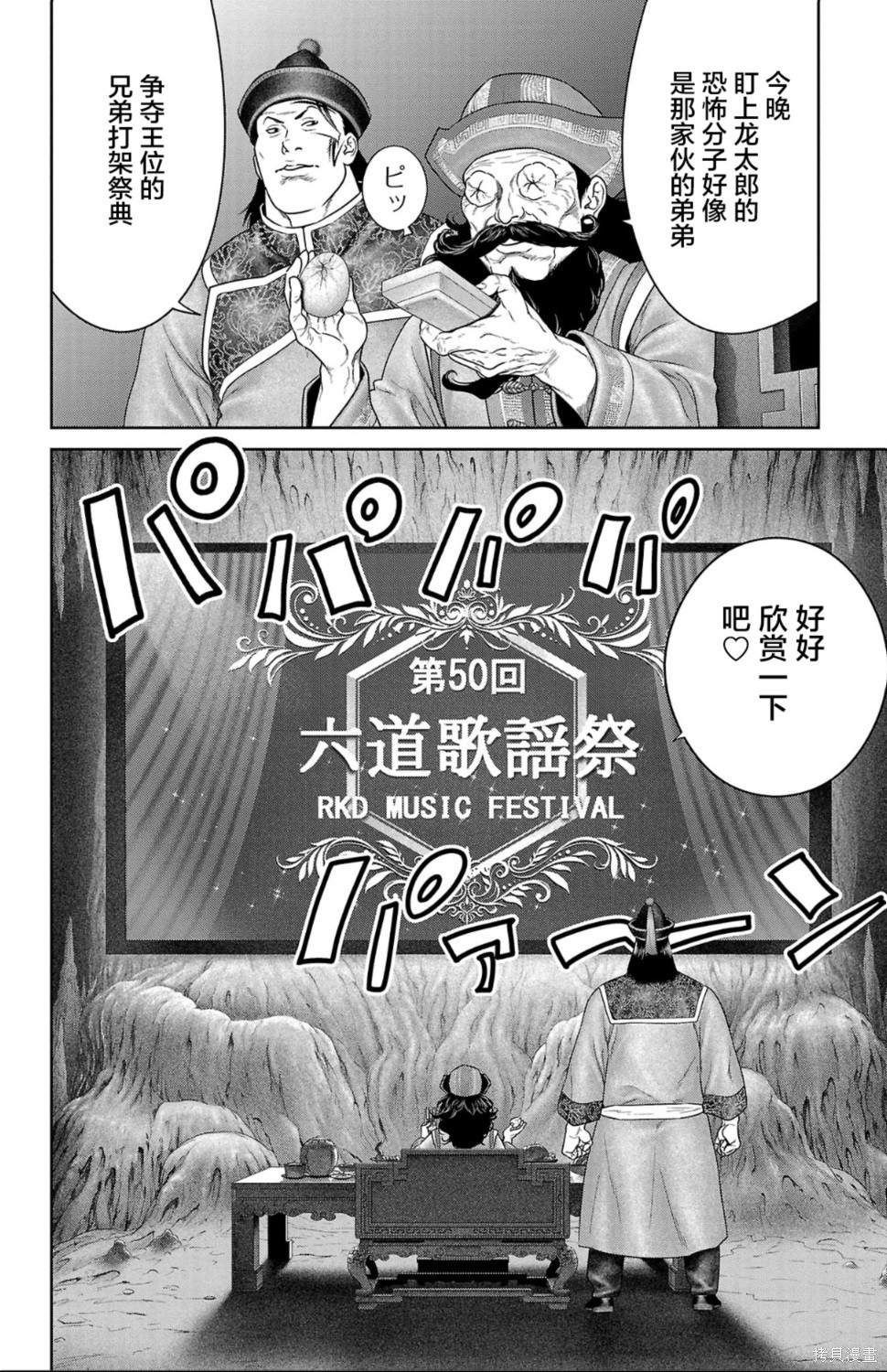 蚁王第65话在线观看 - 第2张