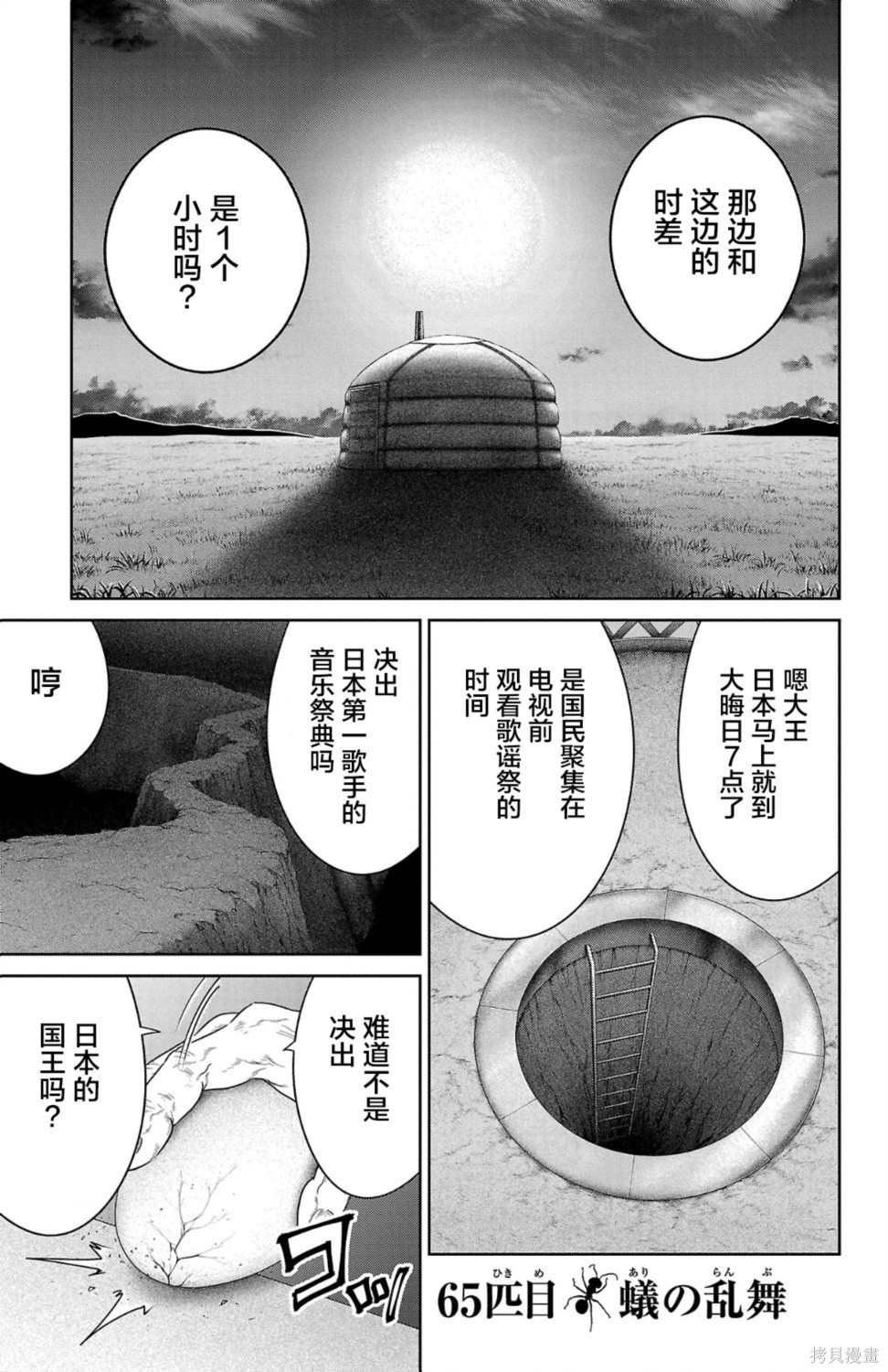 蚁王第65话在线观看 - 第1张