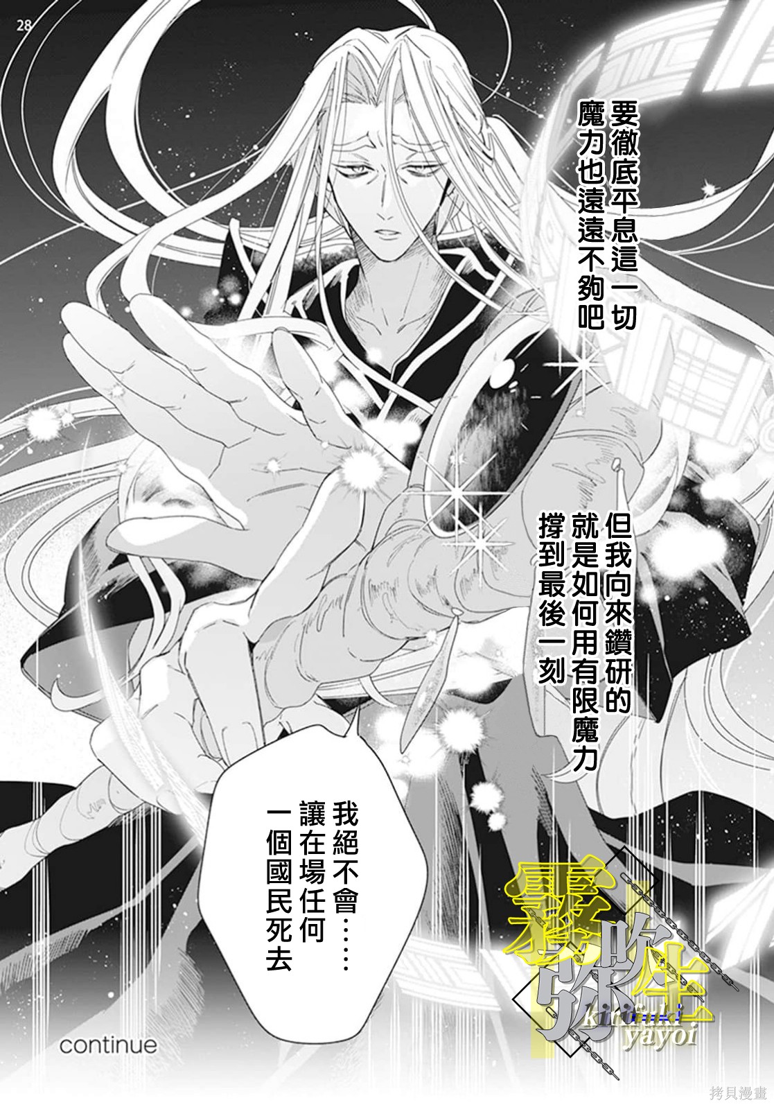 瑞境王国的宫廷法师祈系安宁之愿第04话在线观看 - 第28张