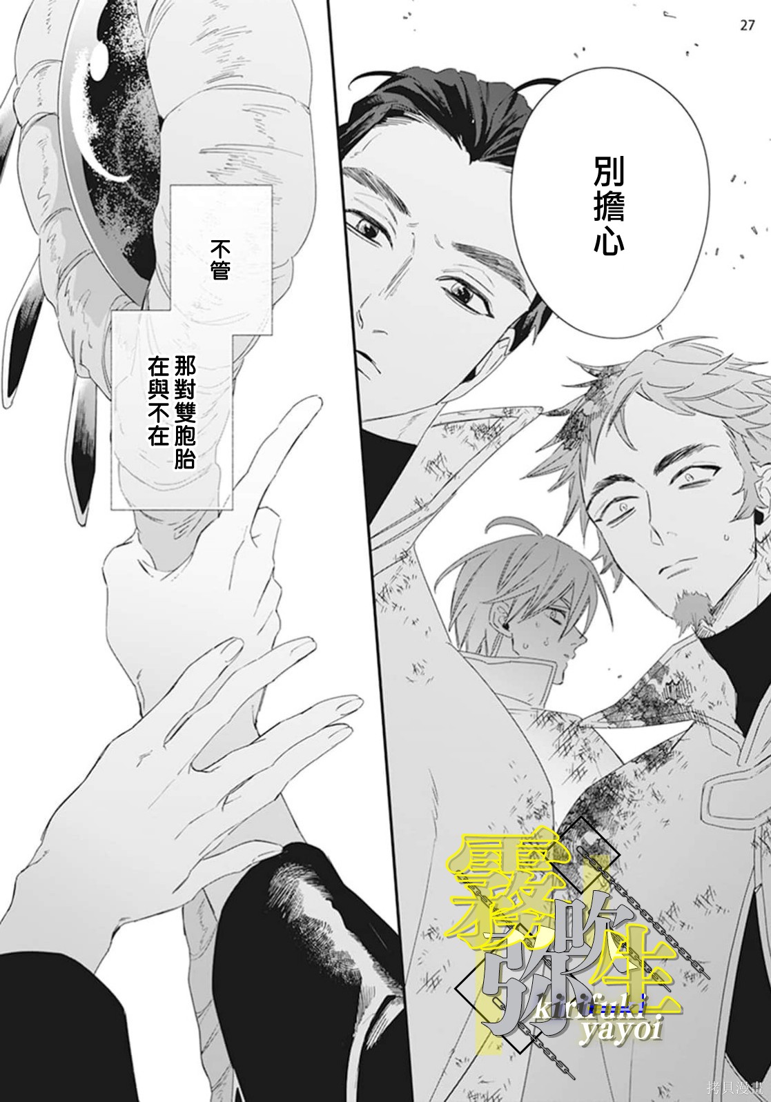 瑞境王国的宫廷法师祈系安宁之愿第04话在线观看 - 第27张