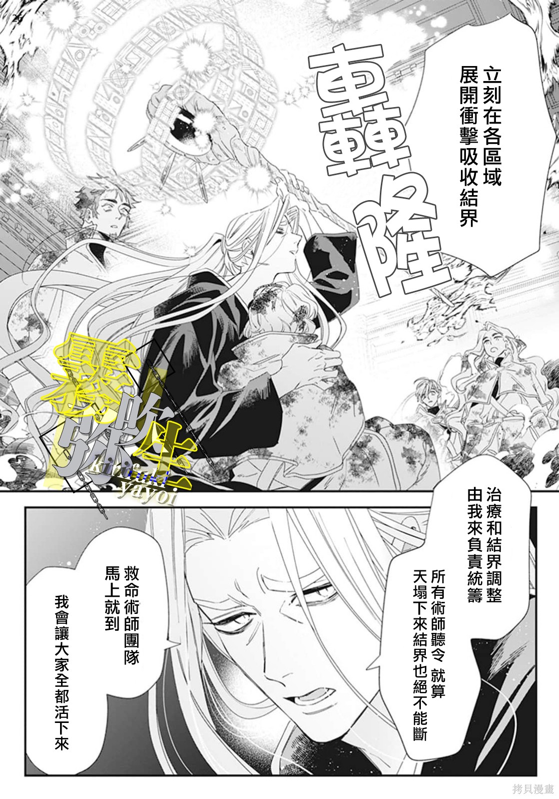 瑞境王国的宫廷法师祈系安宁之愿第04话在线观看 - 第26张