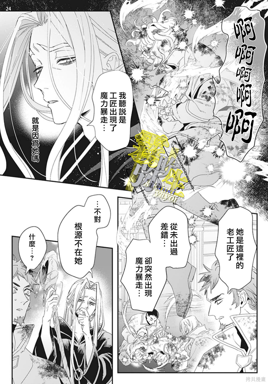 瑞境王国的宫廷法师祈系安宁之愿第04话在线观看 - 第24张