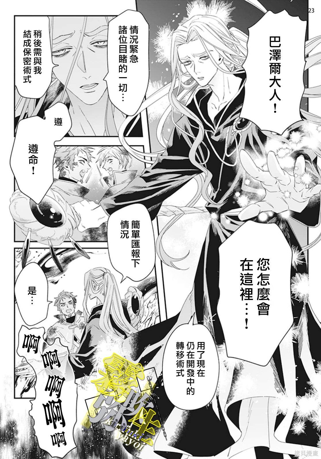 瑞境王国的宫廷法师祈系安宁之愿第04话在线观看 - 第23张