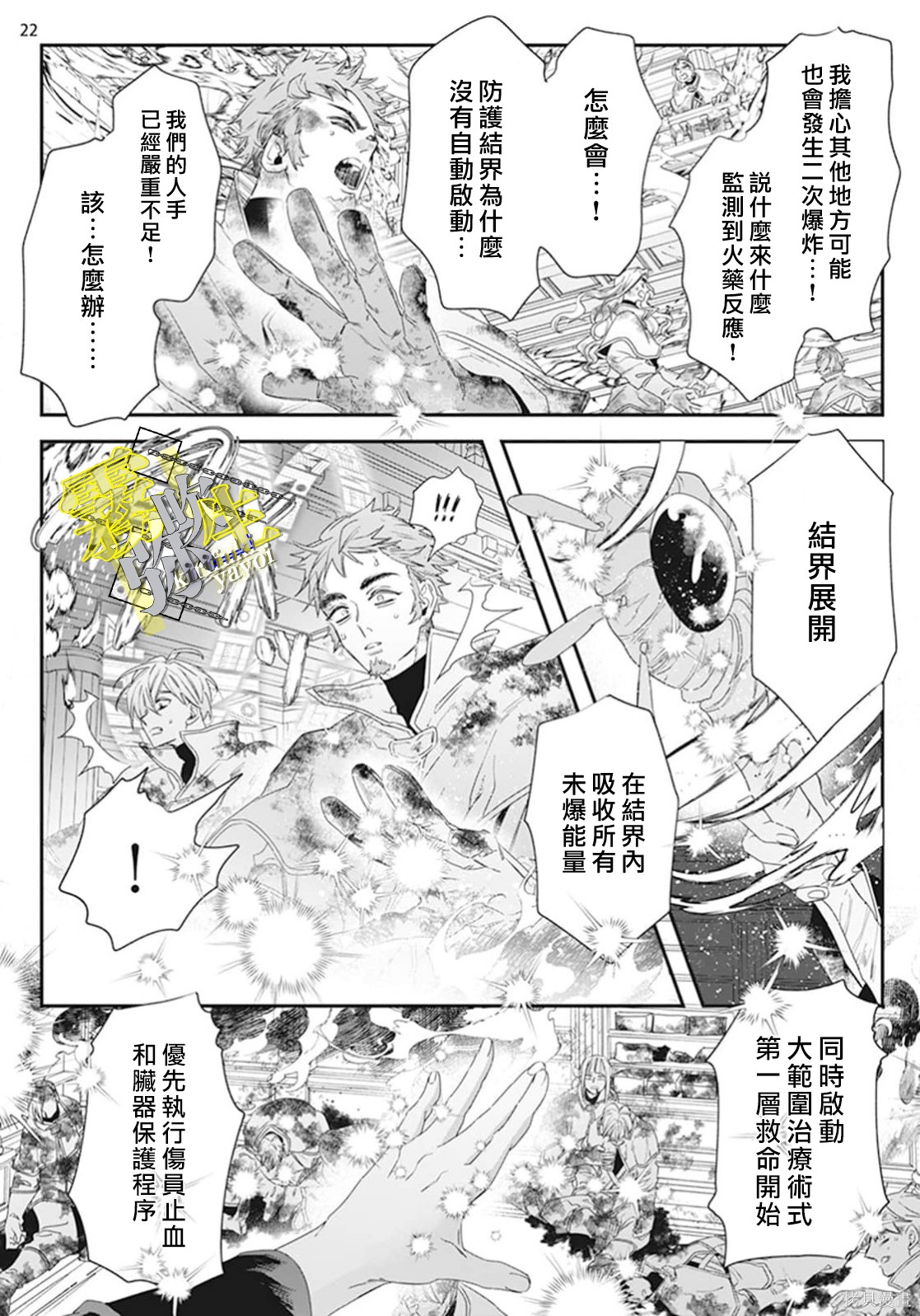 瑞境王国的宫廷法师祈系安宁之愿第04话在线观看 - 第22张