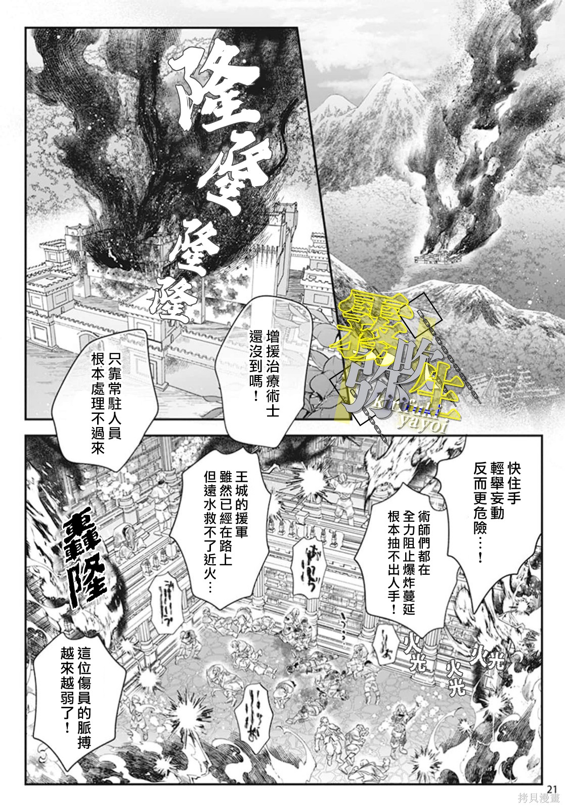 瑞境王国的宫廷法师祈系安宁之愿第04话在线观看 - 第21张