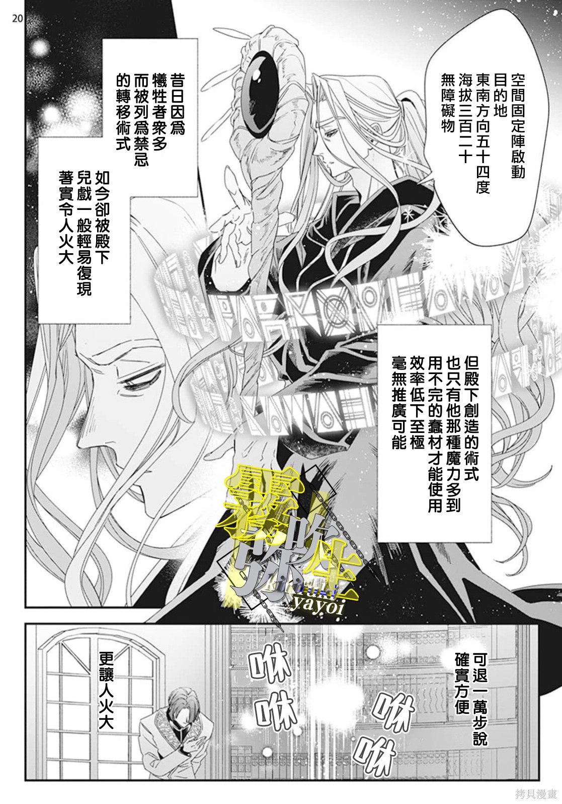 瑞境王国的宫廷法师祈系安宁之愿第04话在线观看 - 第20张