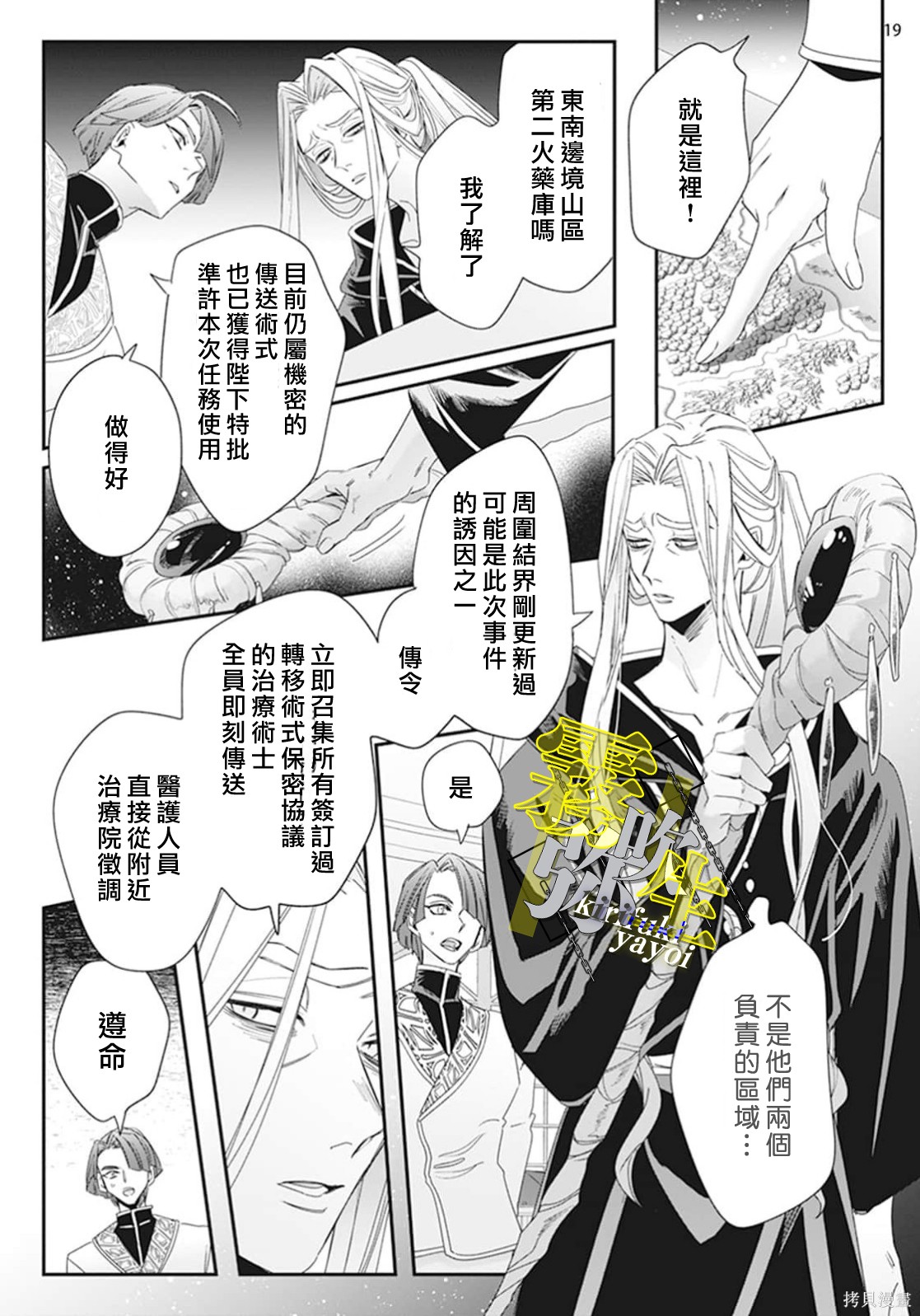 瑞境王国的宫廷法师祈系安宁之愿第04话在线观看 - 第19张