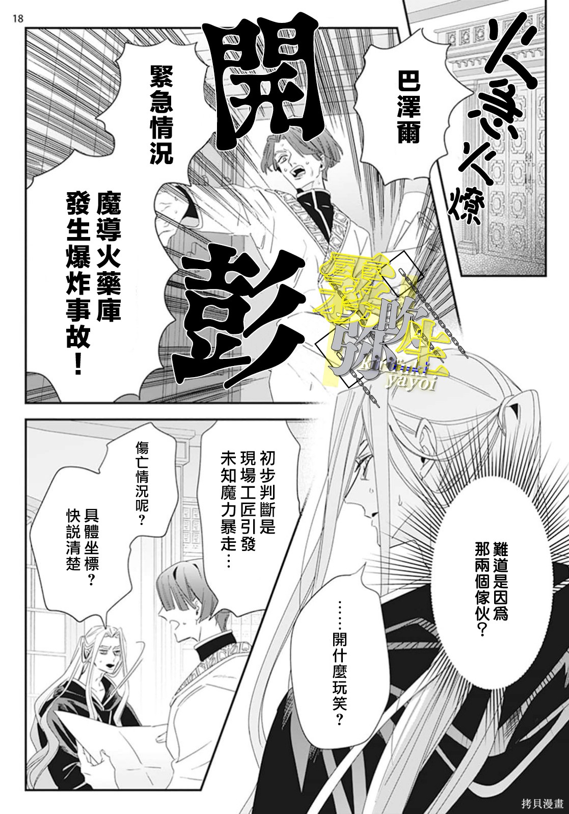 瑞境王国的宫廷法师祈系安宁之愿第04话在线观看 - 第18张