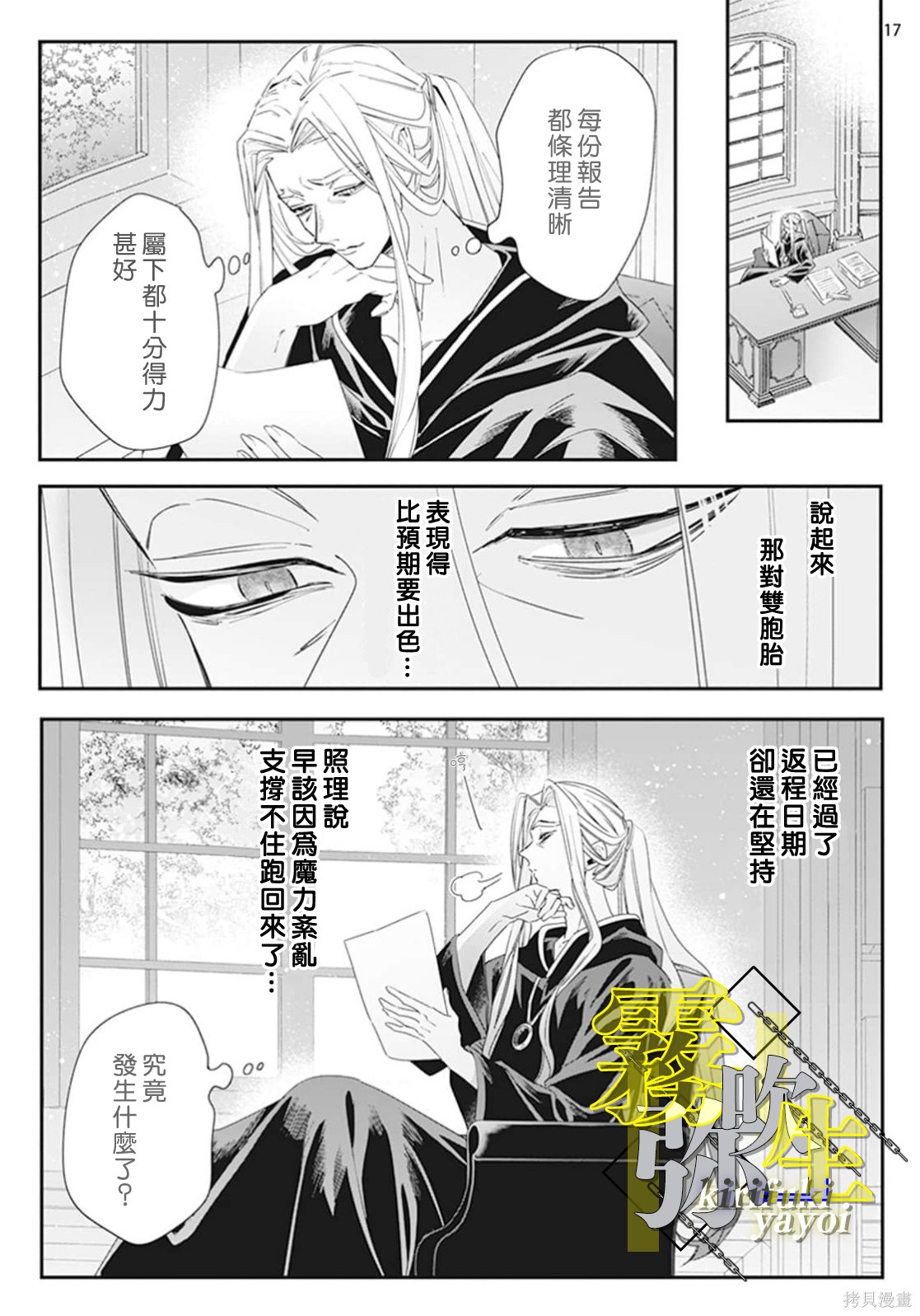 瑞境王国的宫廷法师祈系安宁之愿第04话在线观看 - 第17张