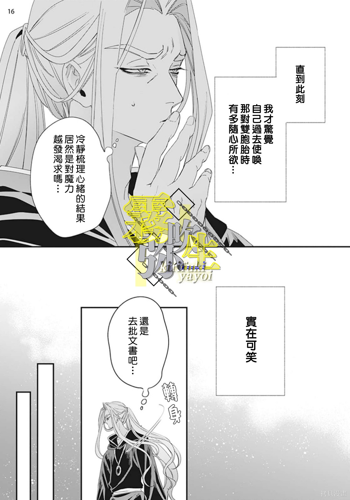 瑞境王国的宫廷法师祈系安宁之愿第04话在线观看 - 第16张