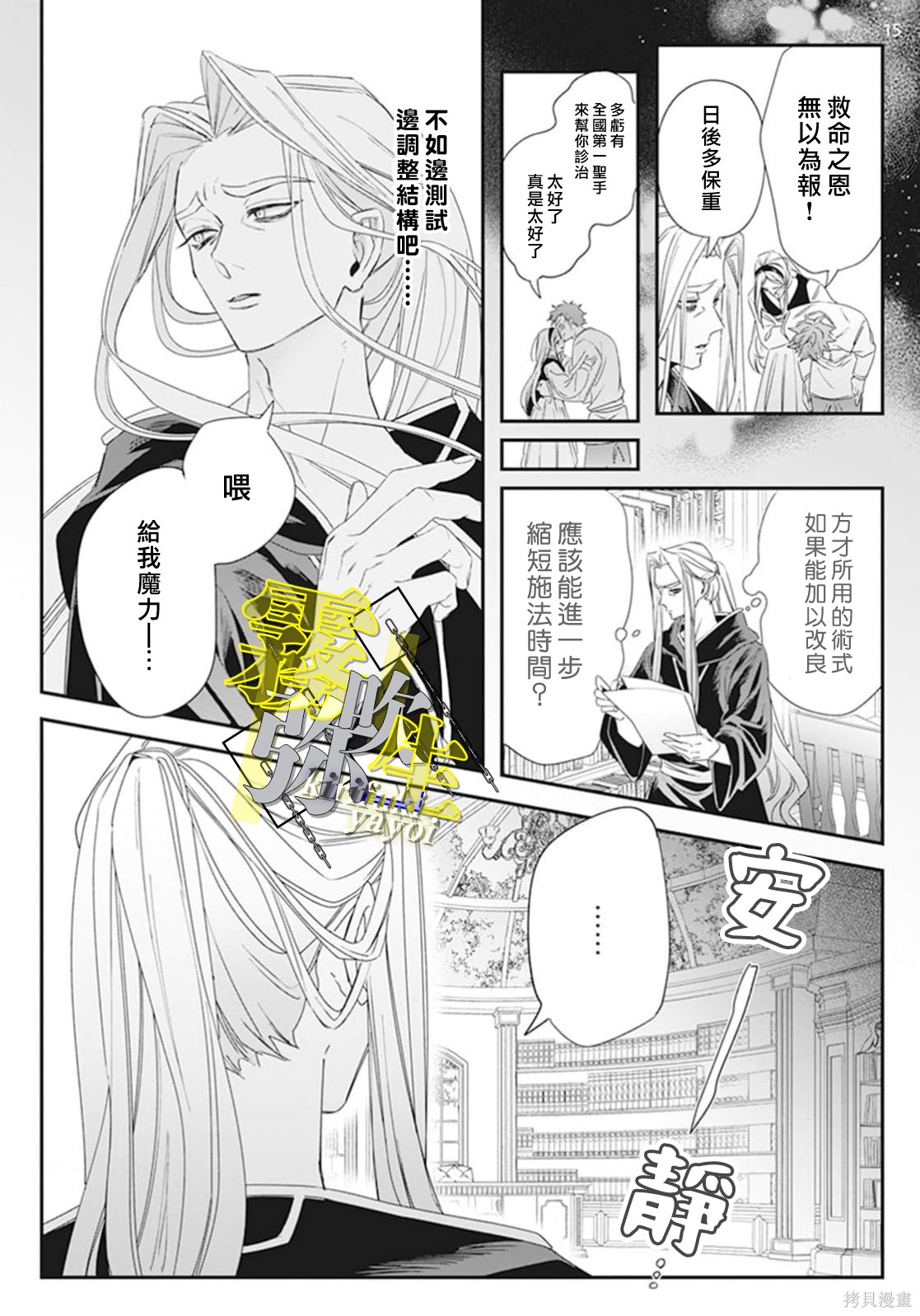 瑞境王国的宫廷法师祈系安宁之愿第04话在线观看 - 第15张
