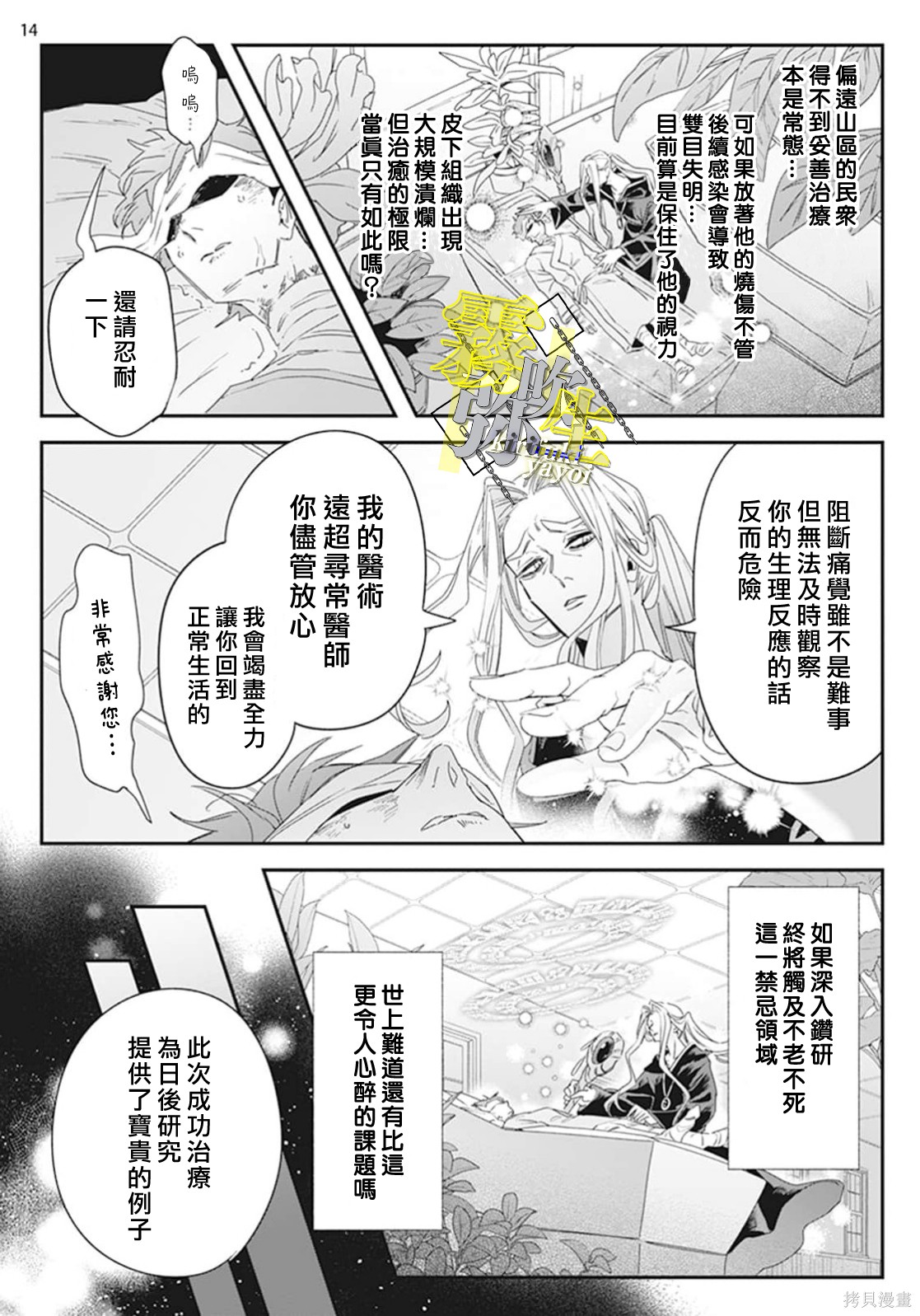 瑞境王国的宫廷法师祈系安宁之愿第04话在线观看 - 第14张