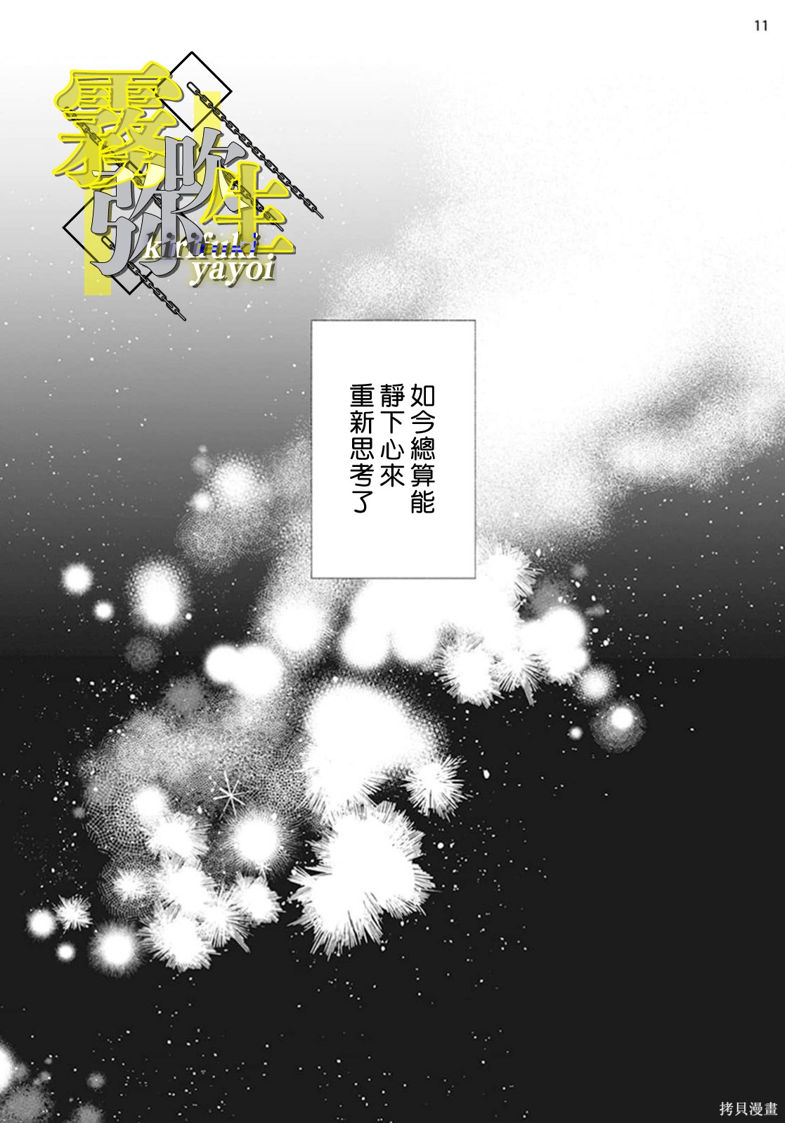 瑞境王国的宫廷法师祈系安宁之愿第04话在线观看 - 第11张