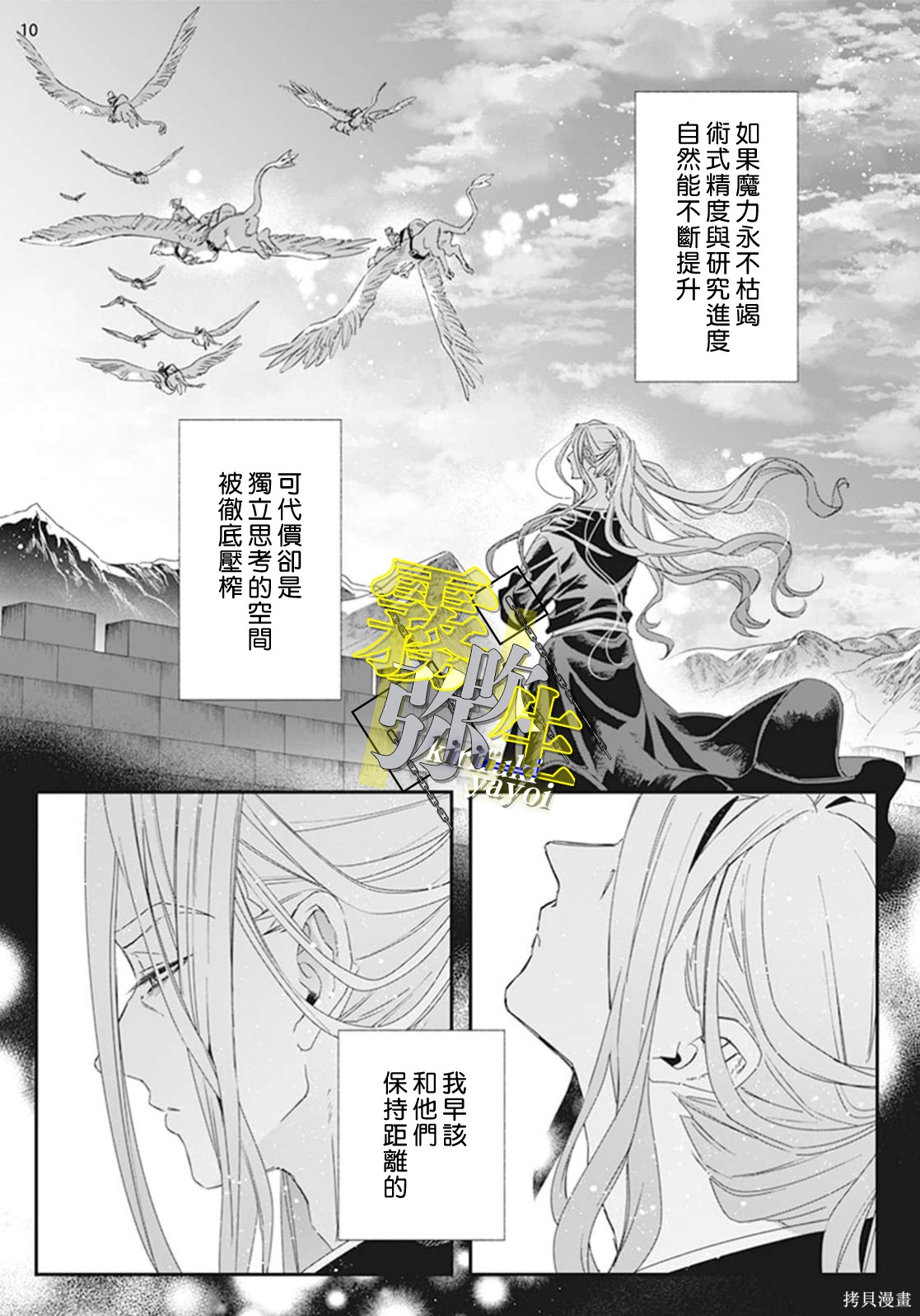 瑞境王国的宫廷法师祈系安宁之愿第04话在线观看 - 第10张