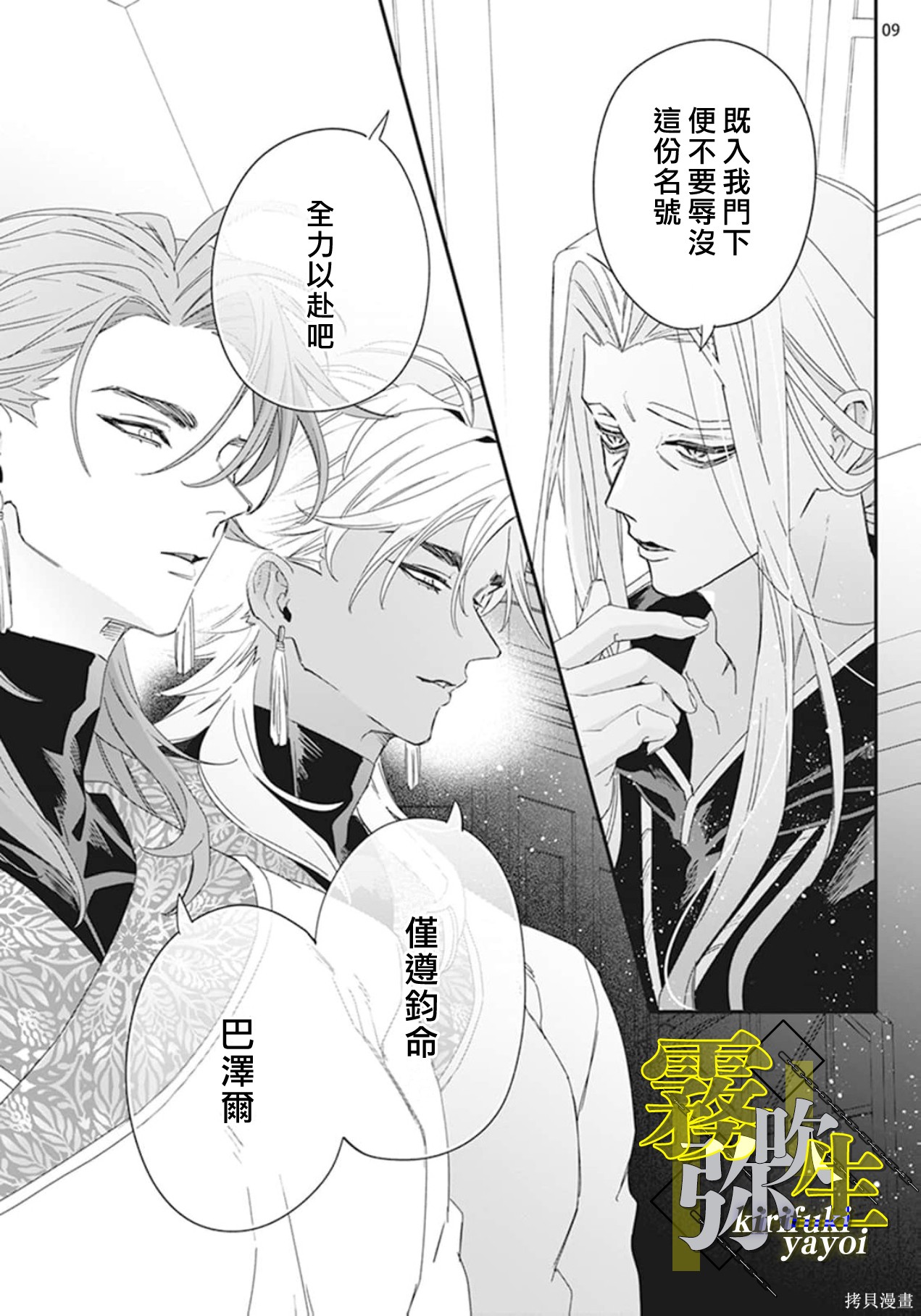 瑞境王国的宫廷法师祈系安宁之愿第04话在线观看 - 第9张