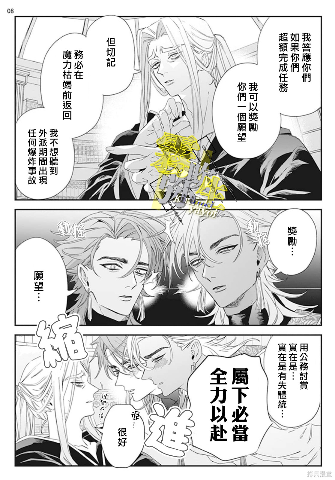 瑞境王国的宫廷法师祈系安宁之愿第04话在线观看 - 第8张