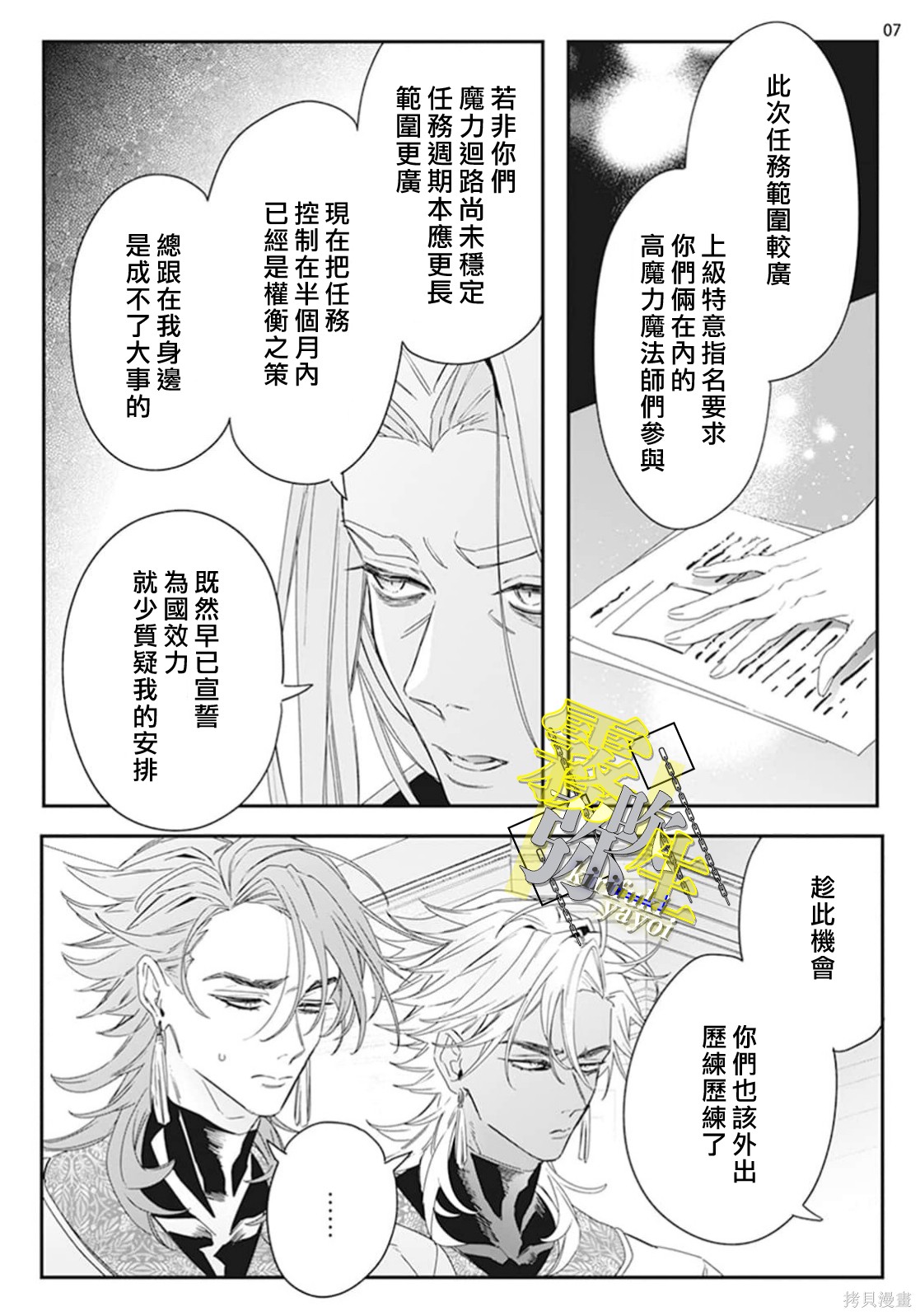 瑞境王国的宫廷法师祈系安宁之愿第04话在线观看 - 第7张