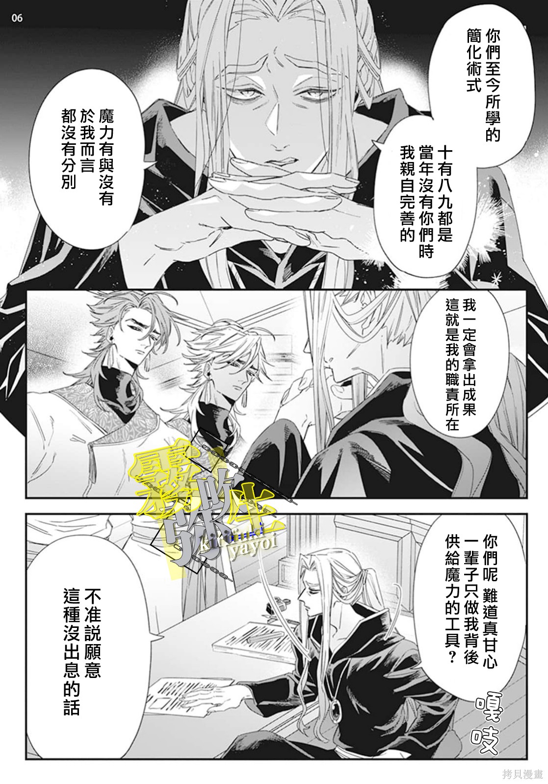 瑞境王国的宫廷法师祈系安宁之愿第04话在线观看 - 第6张