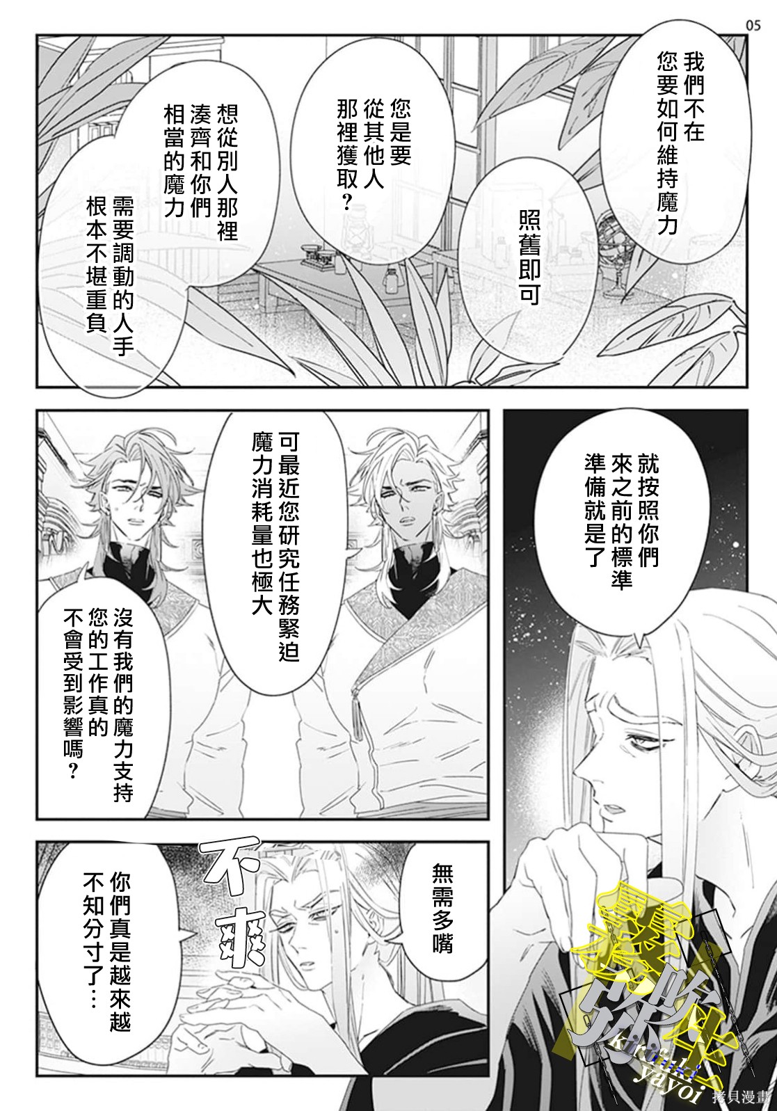 瑞境王国的宫廷法师祈系安宁之愿第04话在线观看 - 第5张