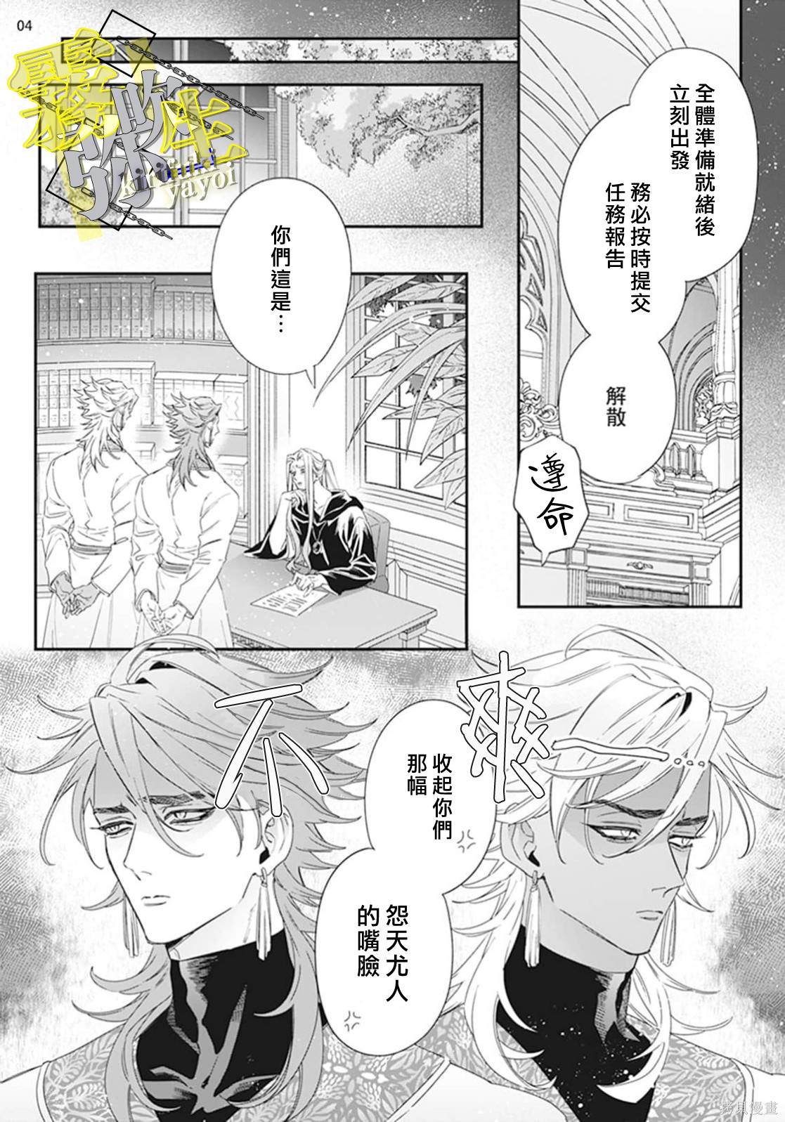 瑞境王国的宫廷法师祈系安宁之愿第04话在线观看 - 第4张