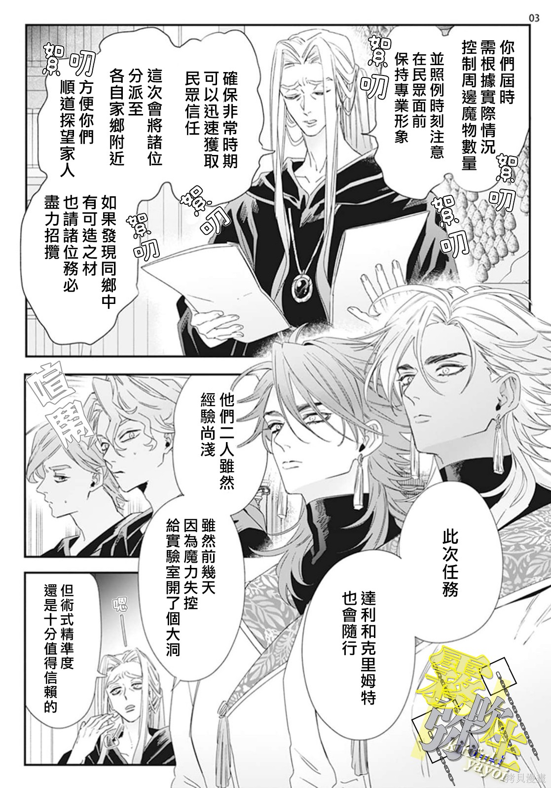 瑞境王国的宫廷法师祈系安宁之愿第04话在线观看 - 第3张
