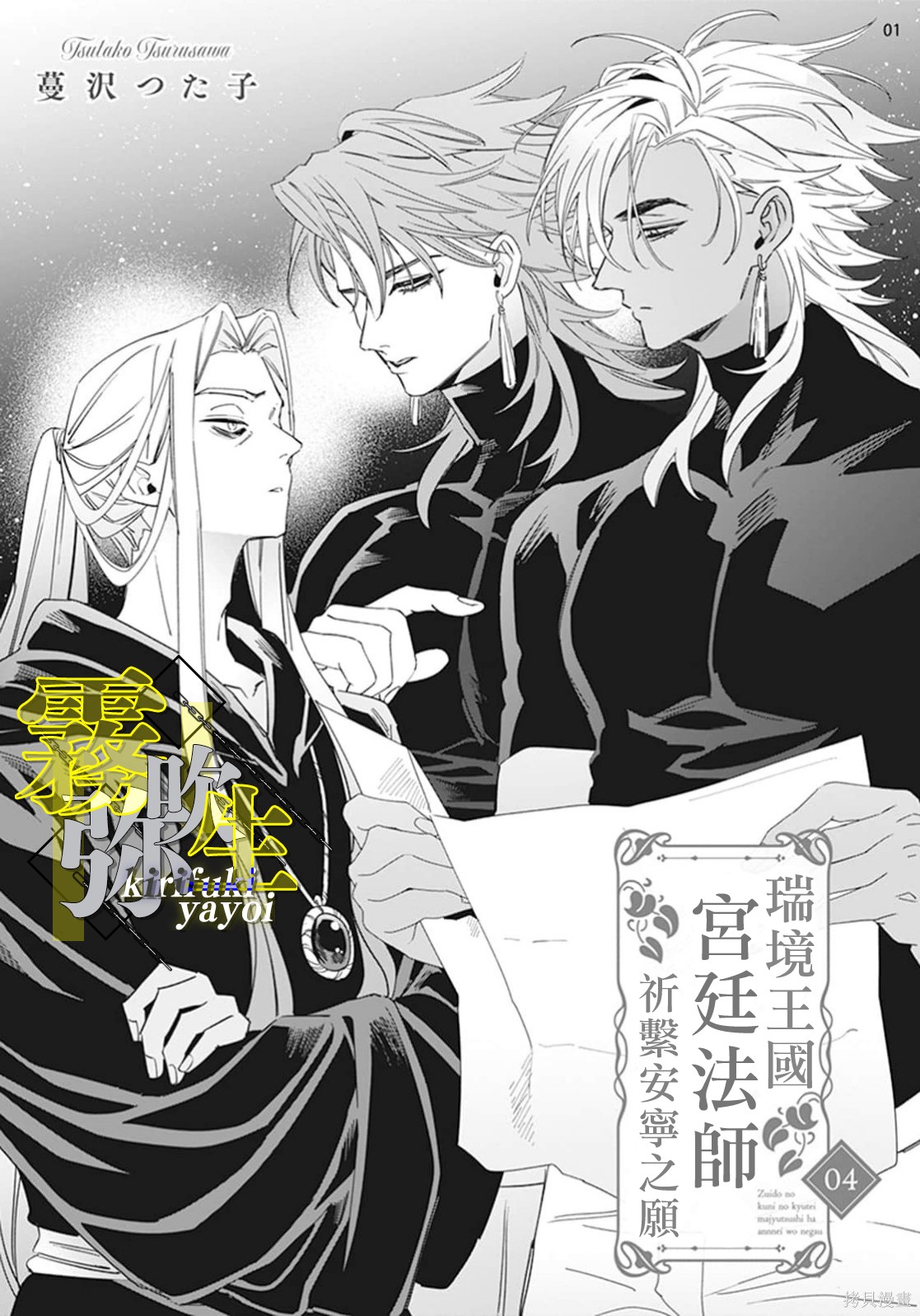 瑞境王国的宫廷法师祈系安宁之愿第04话在线观看 - 第1张