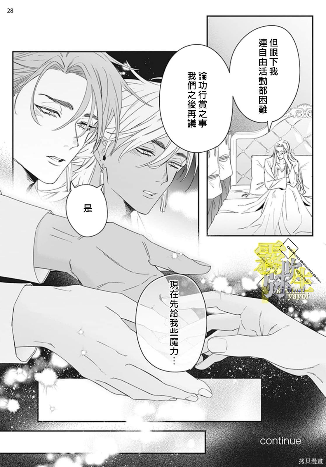 瑞境王国的宫廷法师祈系安宁之愿第05话在线观看 - 第28张