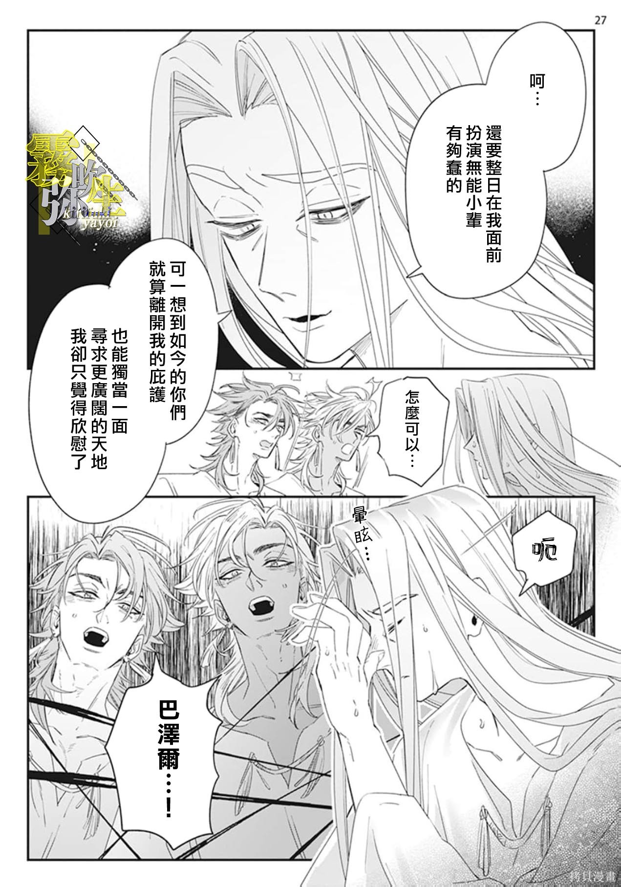 瑞境王国的宫廷法师祈系安宁之愿第05话在线观看 - 第27张